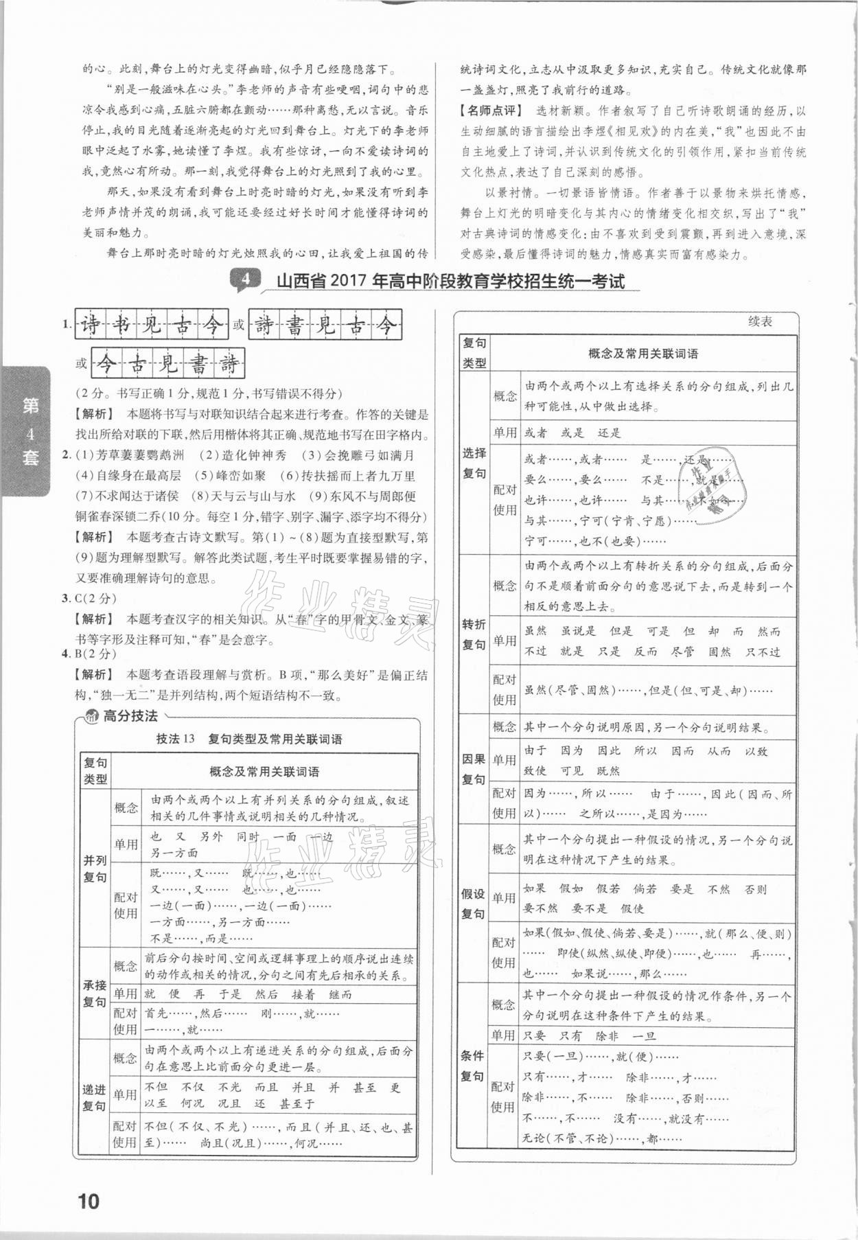 2021年金考卷山西中考45套匯編語文 第10頁