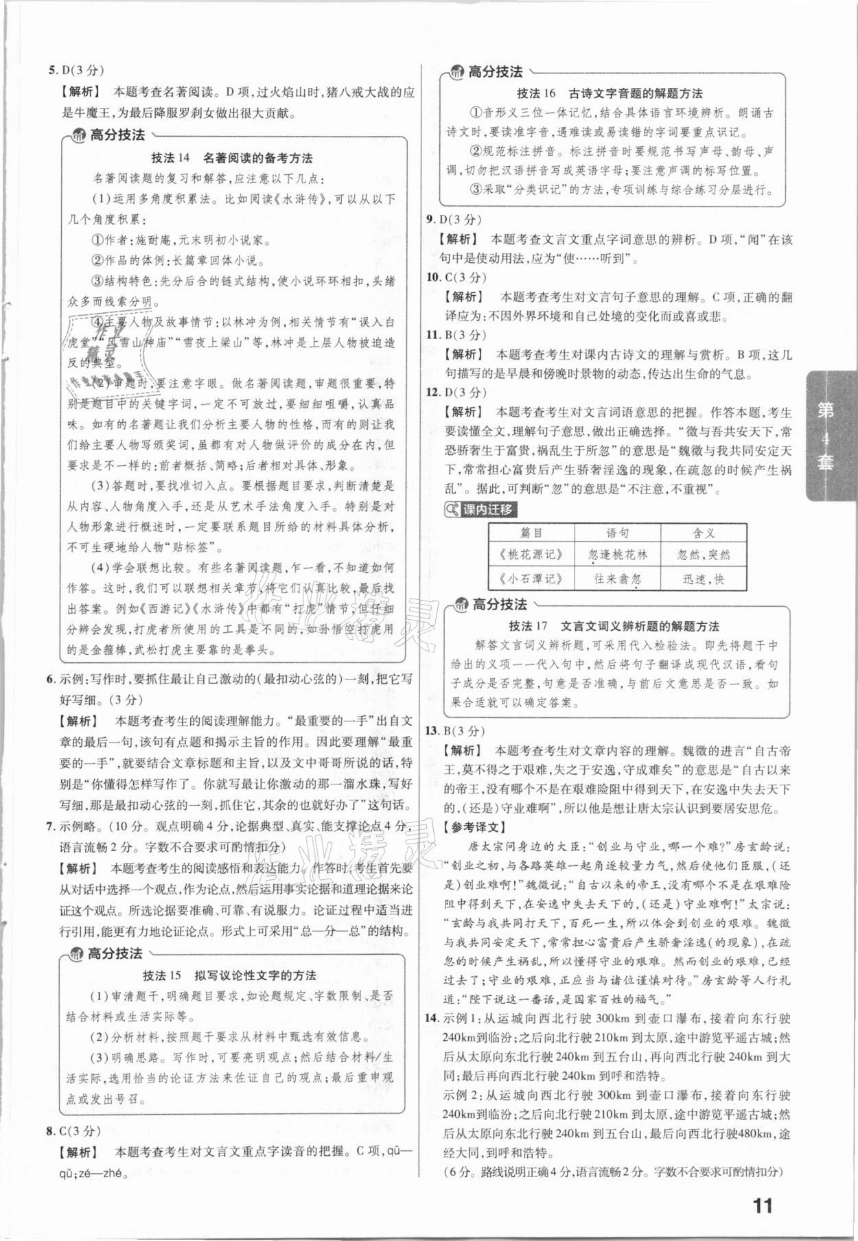 2021年金考卷山西中考45套匯編語文 第11頁