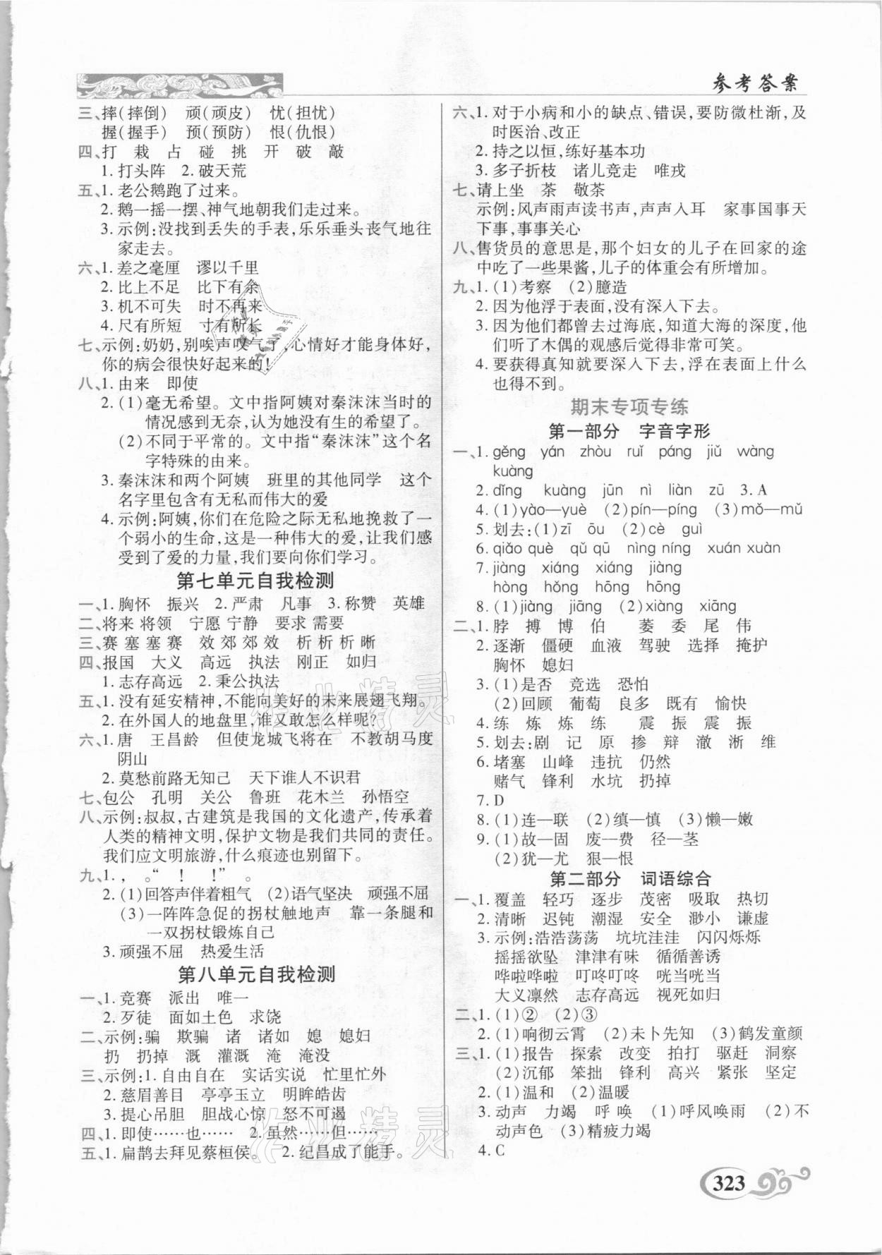 2020年奇迹课堂四年级语文上册统编版云南专用 参考答案第2页