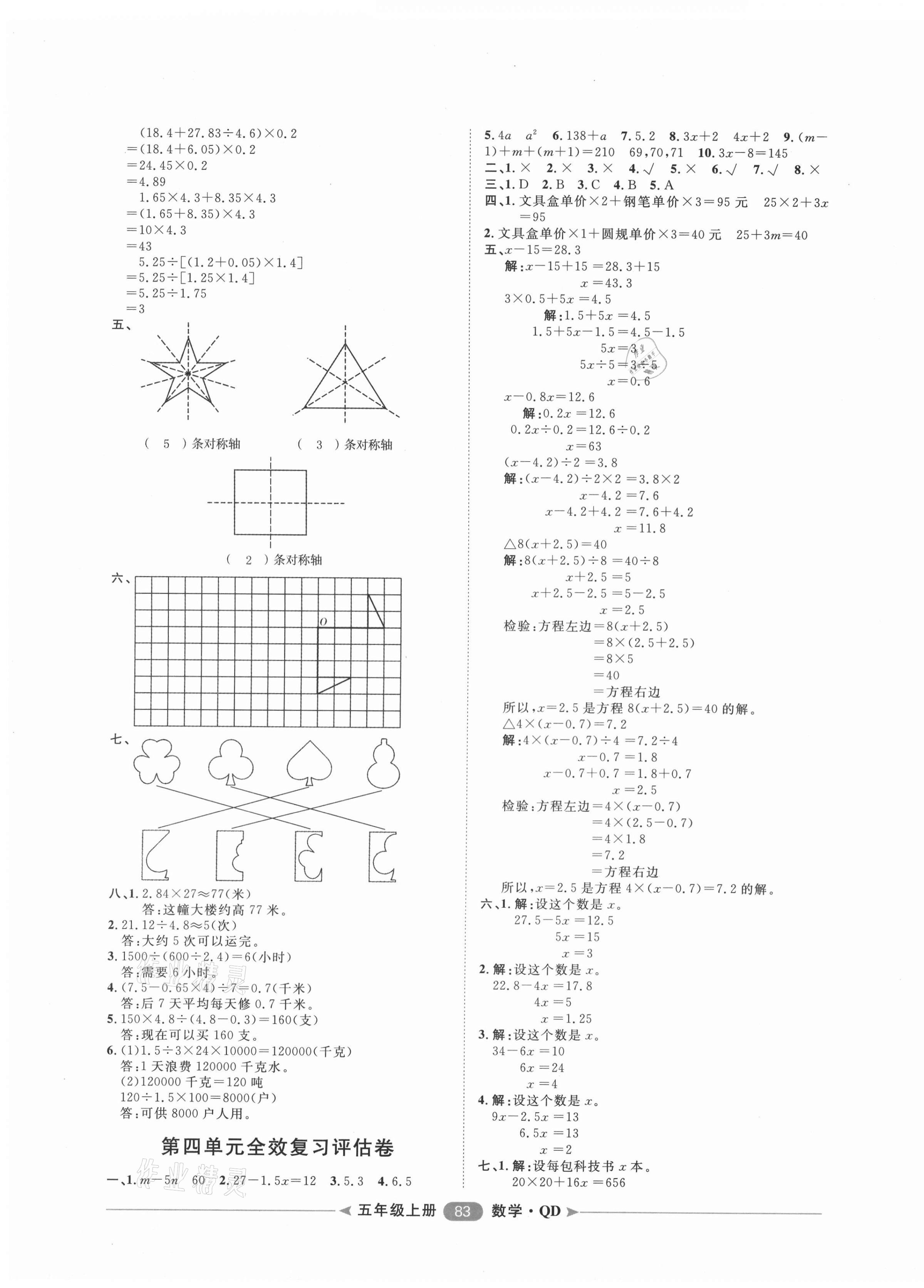 2020年陽光計劃第二步單元期末復(fù)習(xí)與評價五年級數(shù)學(xué)上冊青島版 第3頁