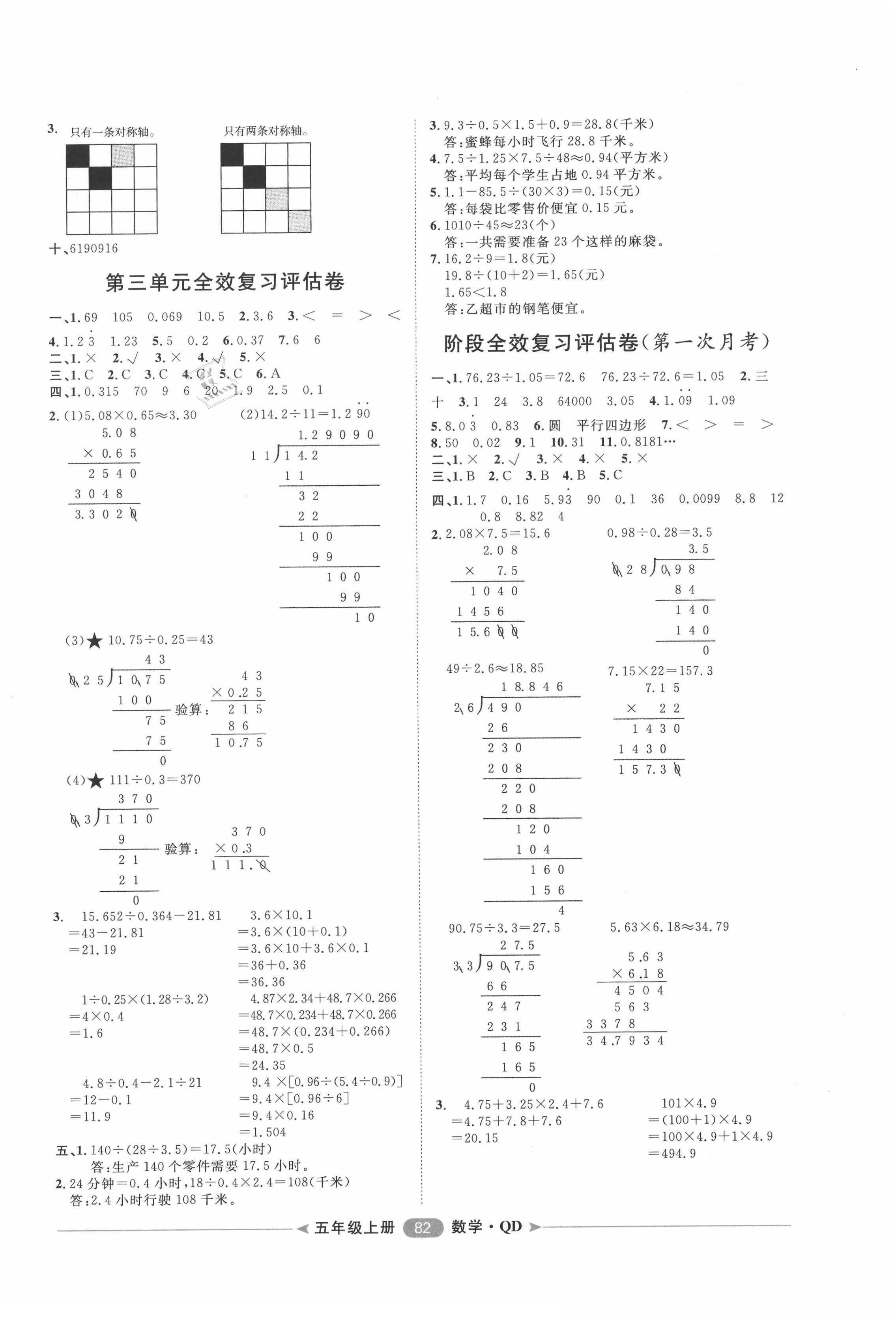 2020年陽光計(jì)劃第二步單元期末復(fù)習(xí)與評(píng)價(jià)五年級(jí)數(shù)學(xué)上冊(cè)青島版 第2頁