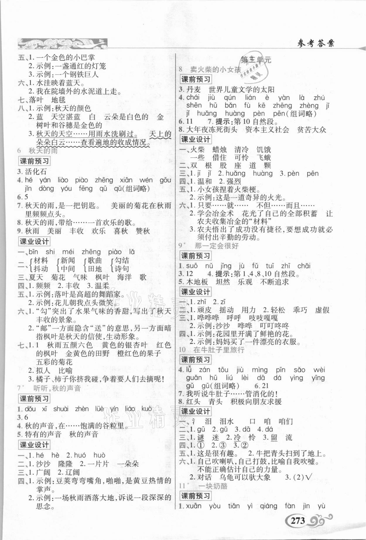 2020年奇跡課堂三年級語文上冊統(tǒng)編版云南專用 參考答案第2頁