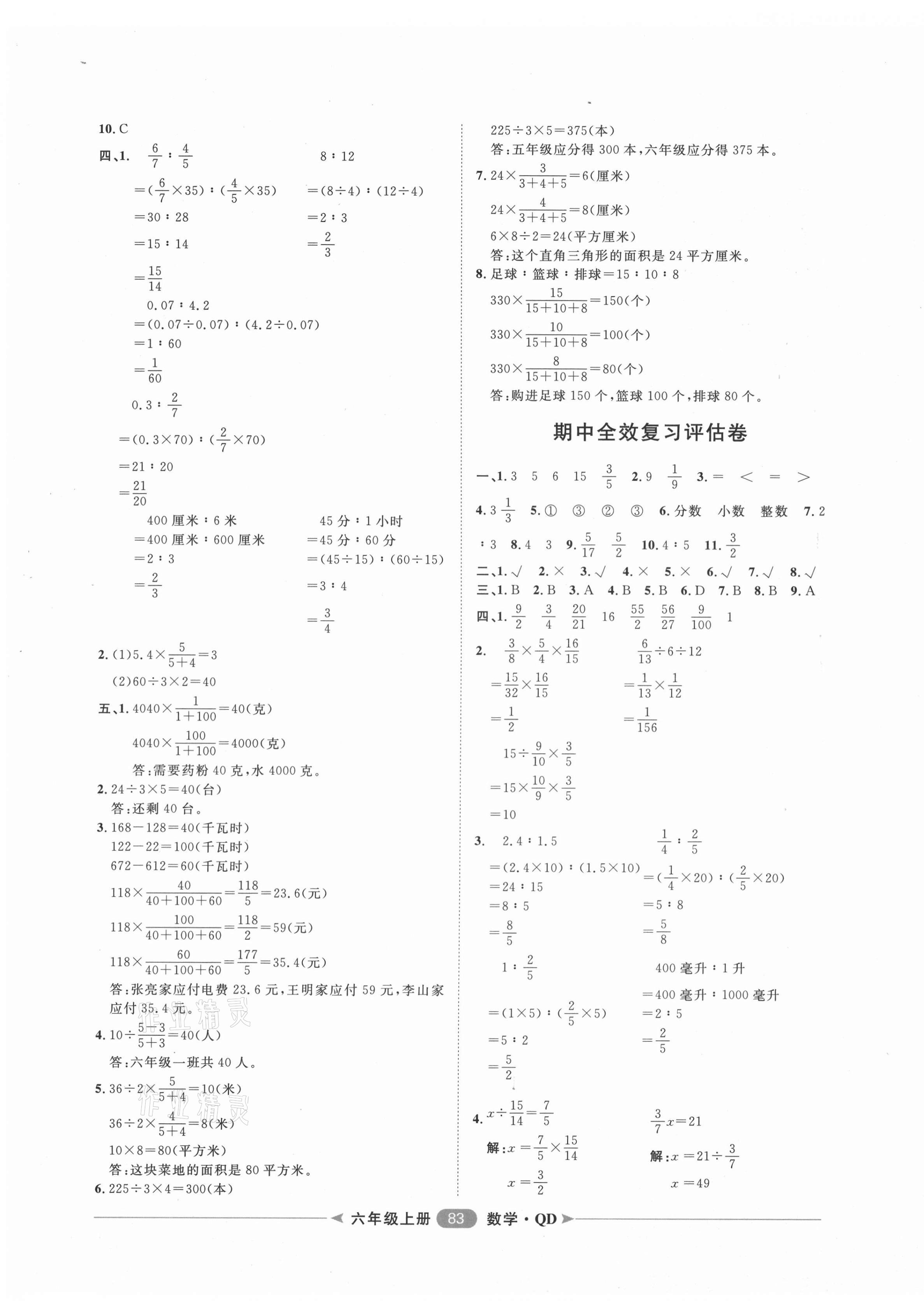 2020年阳光计划第二步单元期末复习与评价六年级数学上册青岛版 第3页