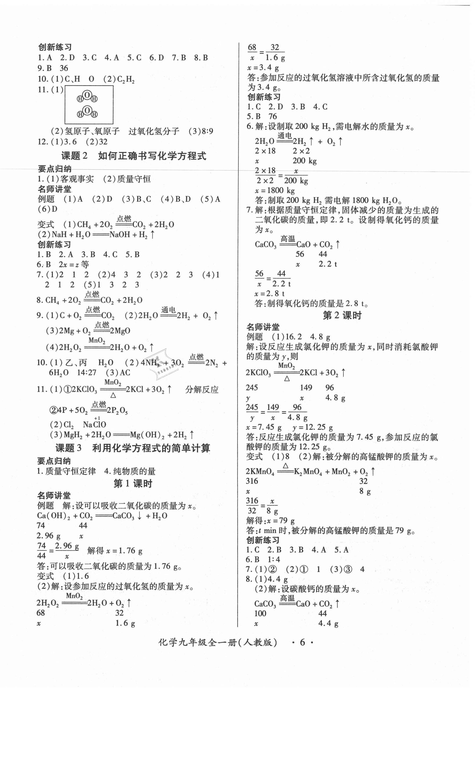 2020年一課一案創(chuàng)新導(dǎo)學(xué)九年級(jí)化學(xué)全一冊(cè)人教版合訂本 第6頁