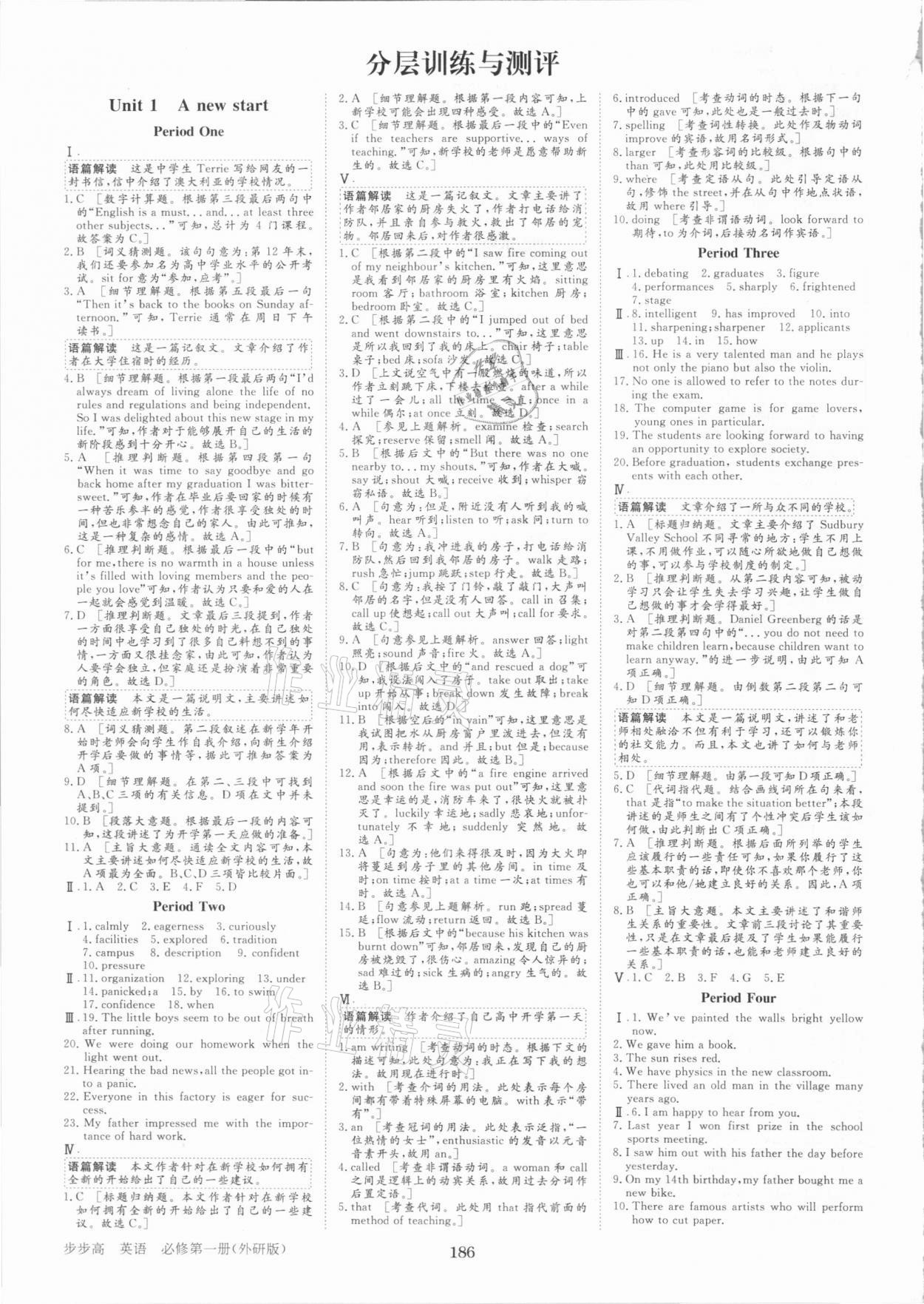 2020年步步高學(xué)習(xí)筆記高中英語(yǔ)必修第一冊(cè)外研版 第6頁(yè)