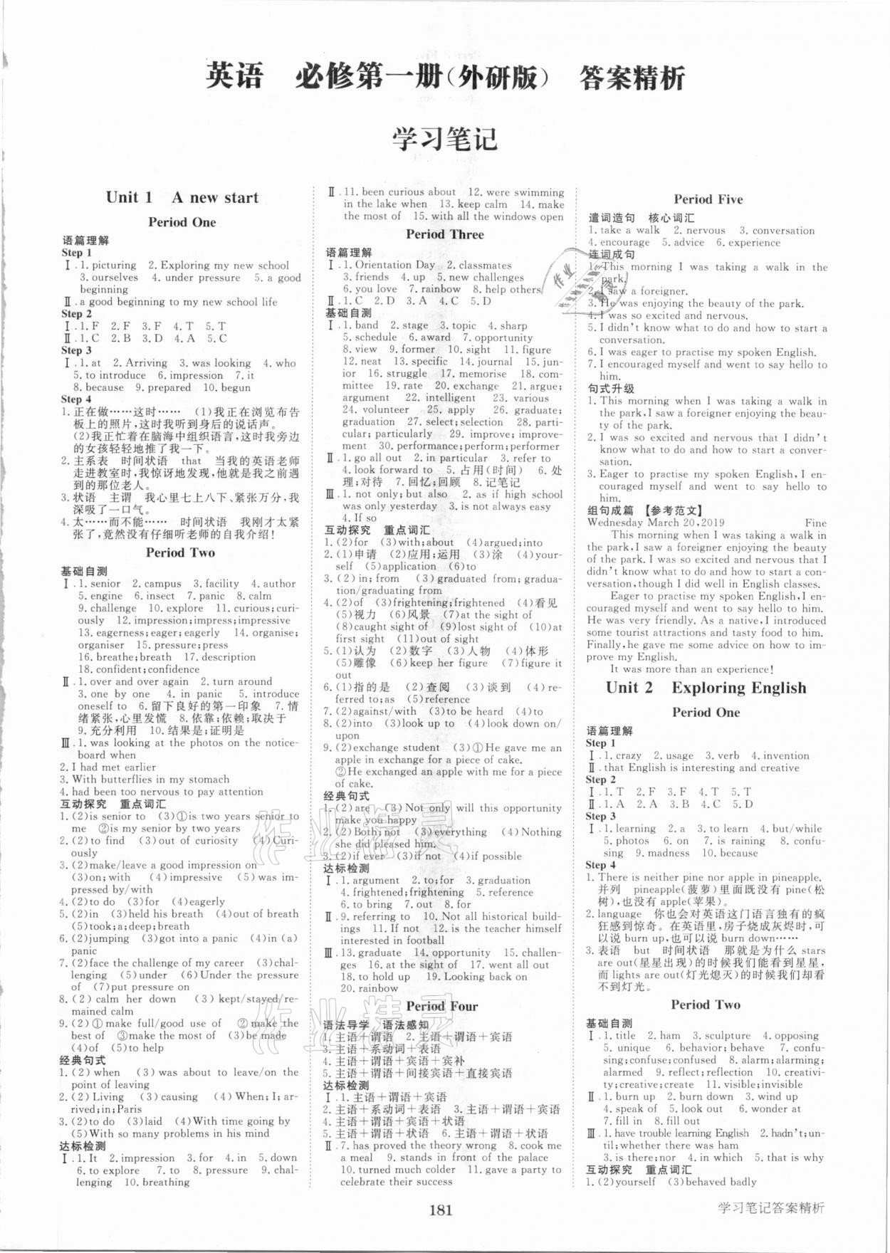 2020年步步高學(xué)習(xí)筆記高中英語必修第一冊外研版 第1頁