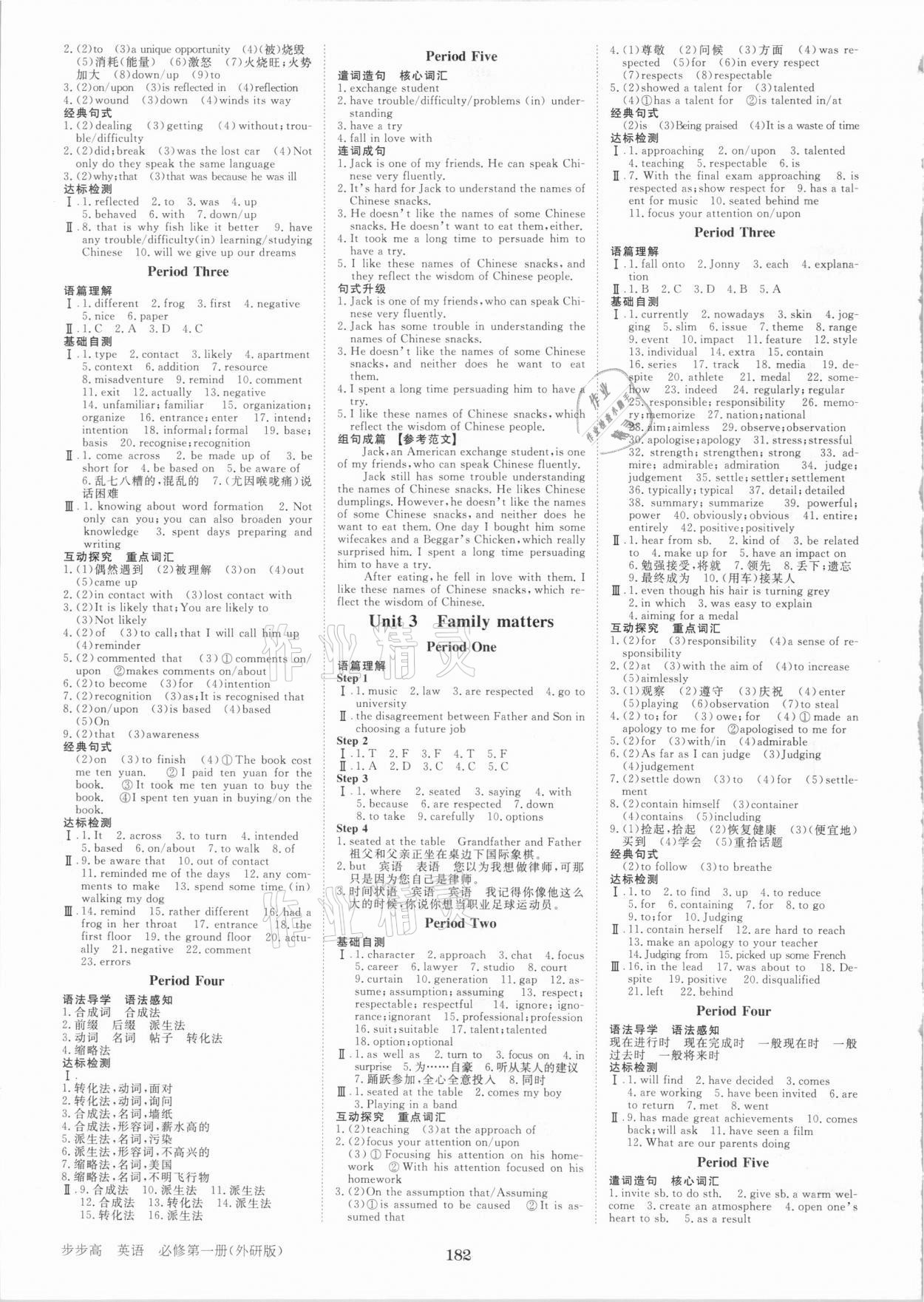 2020年步步高學(xué)習(xí)筆記高中英語必修第一冊外研版 第2頁