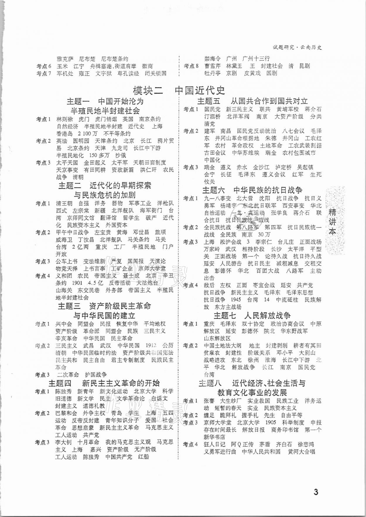 2021年萬唯中考試題研究歷史云南專版 參考答案第2頁