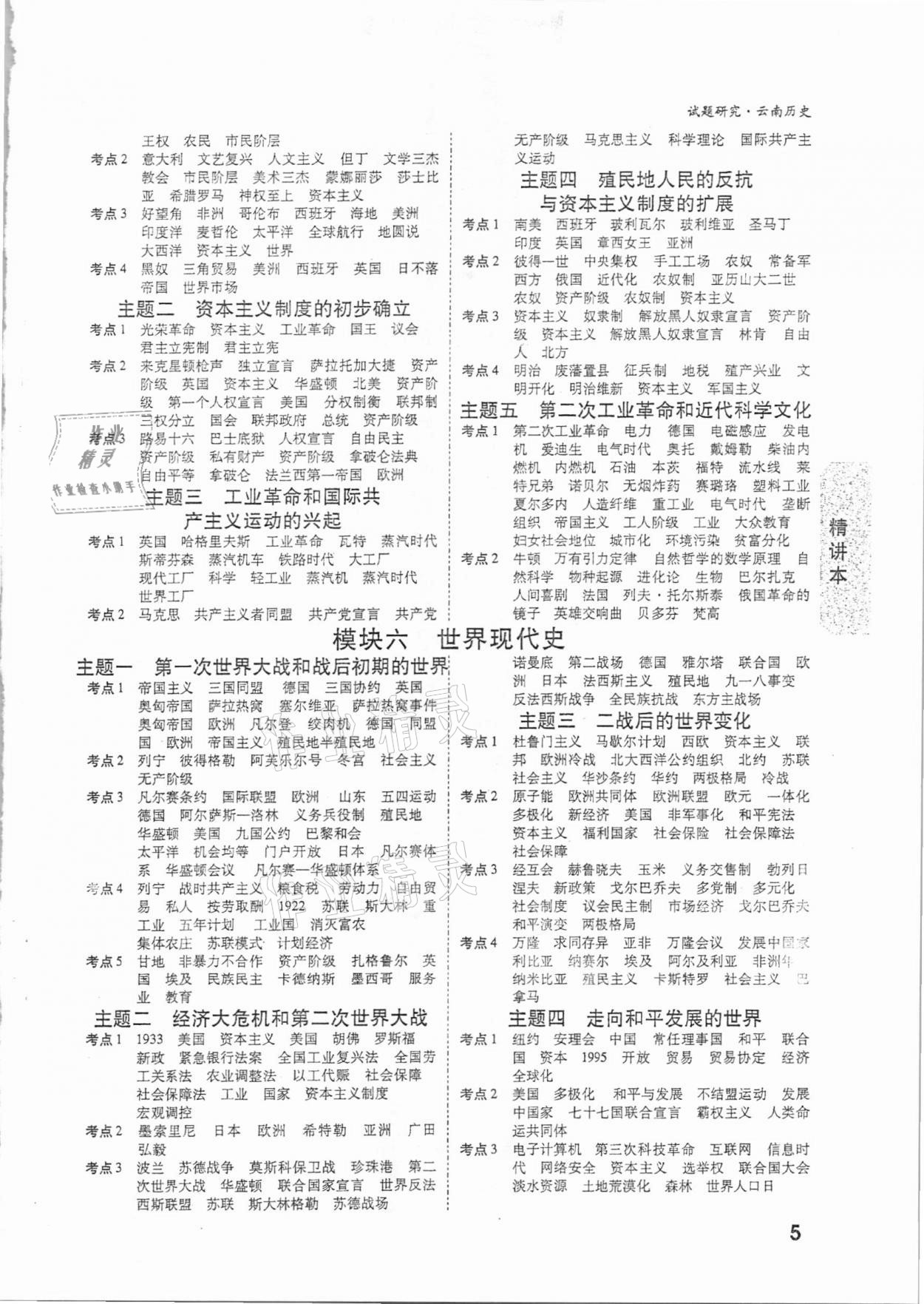 2021年萬唯中考試題研究歷史云南專版 參考答案第4頁