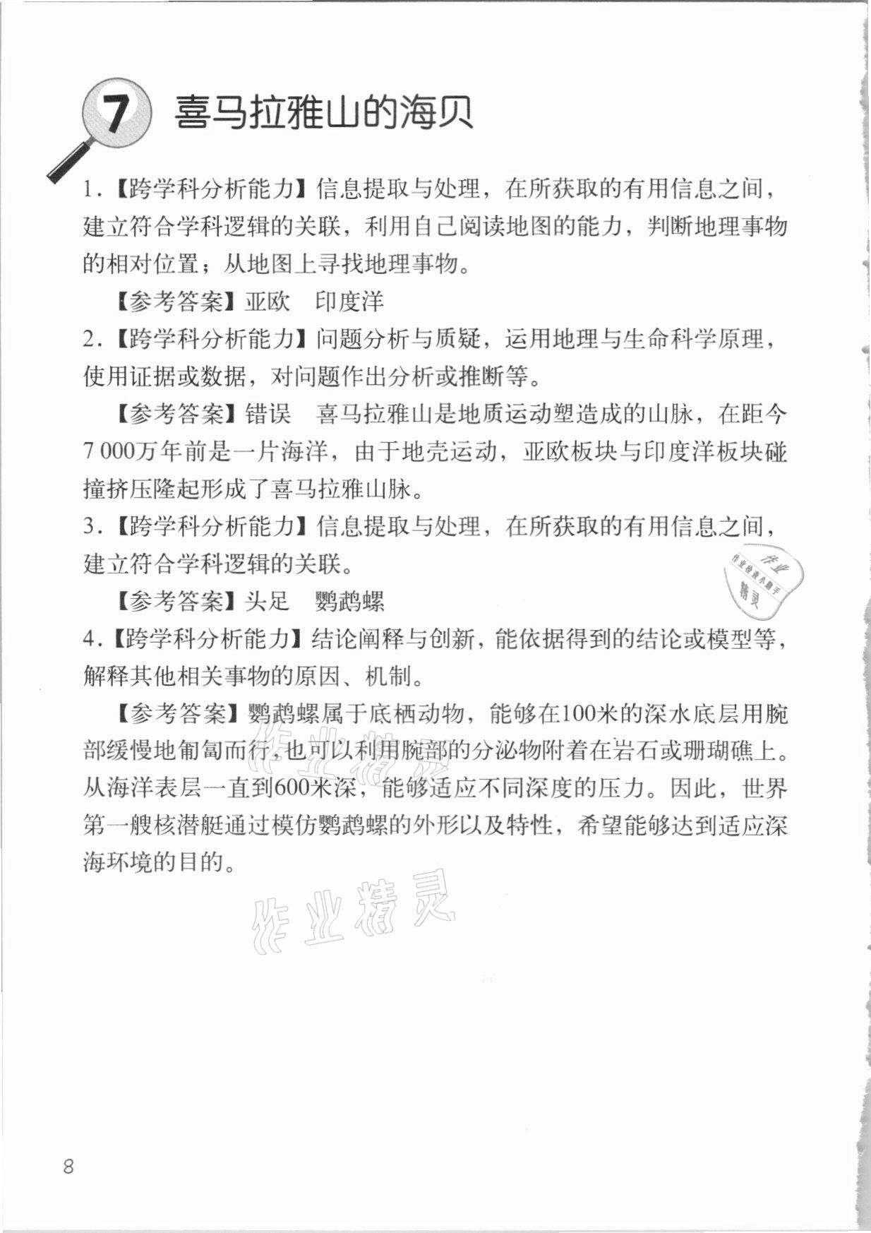 2021年決勝上海中考地理生命科學 參考答案第8頁