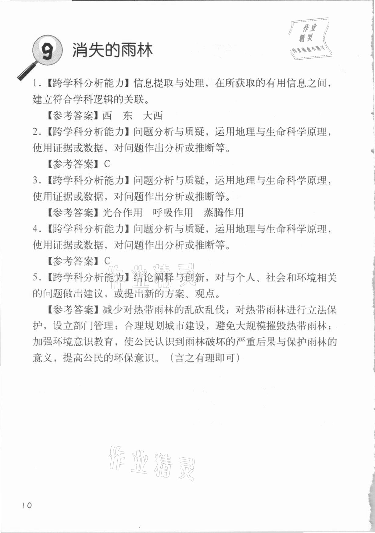 2021年決勝上海中考地理生命科學(xué) 參考答案第10頁(yè)