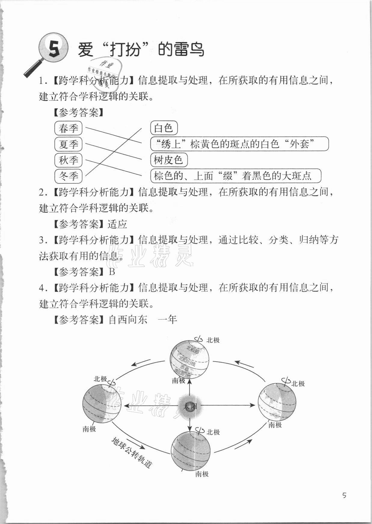 2021年決勝上海中考地理生命科學(xué) 參考答案第5頁(yè)