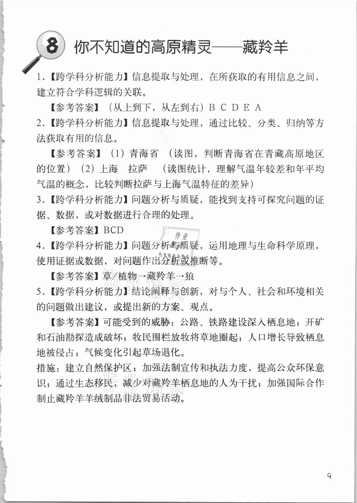 2021年決勝上海中考地理生命科學 參考答案第9頁