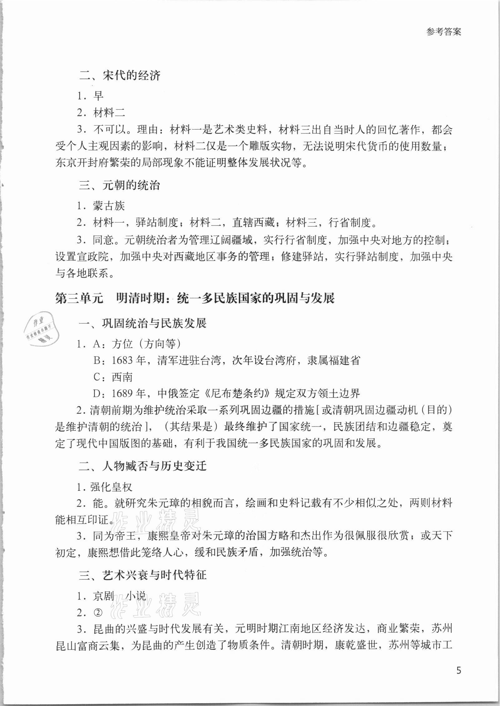 2021年決勝上海中考?xì)v史 第5頁