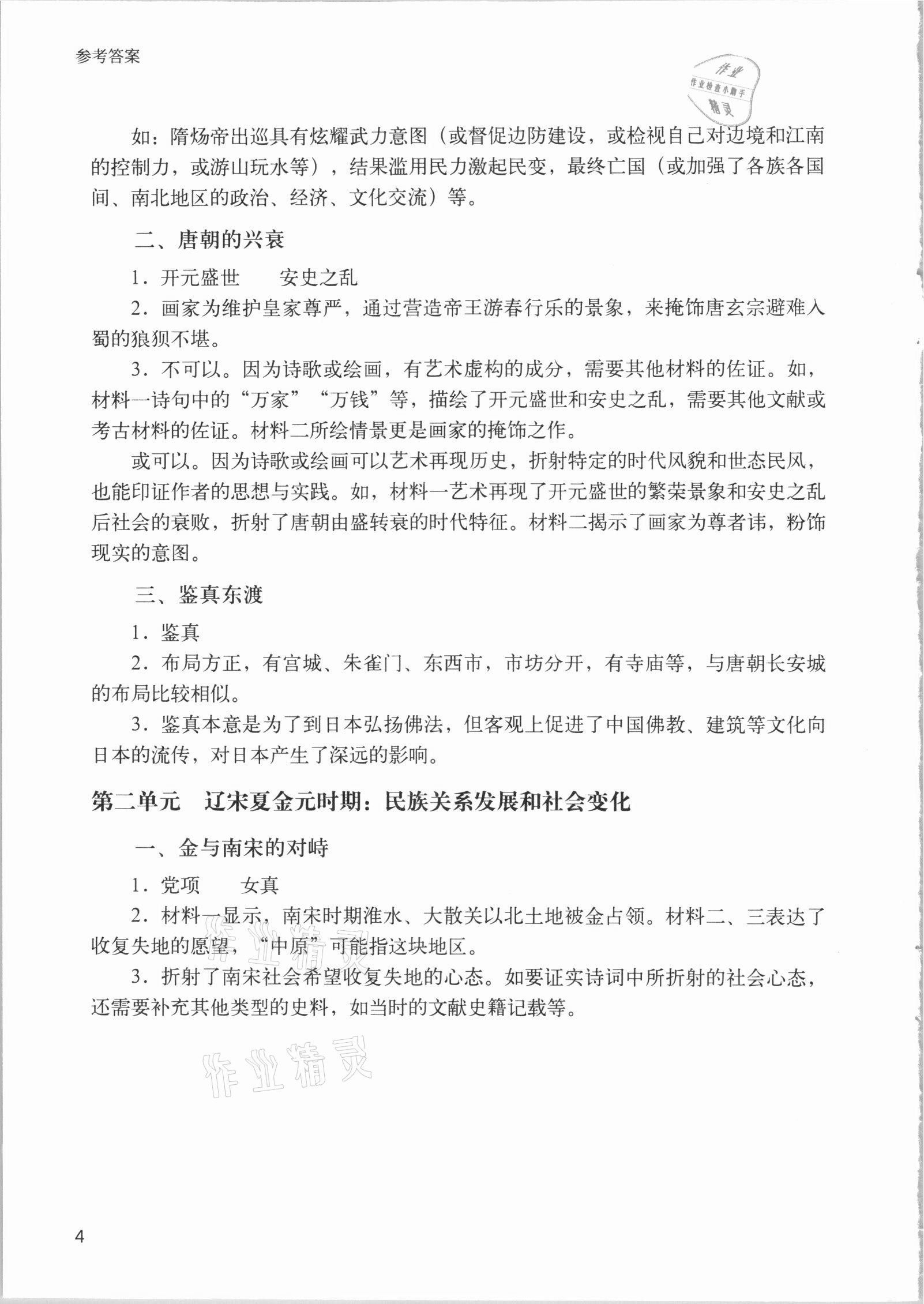 2021年決勝上海中考歷史 第4頁