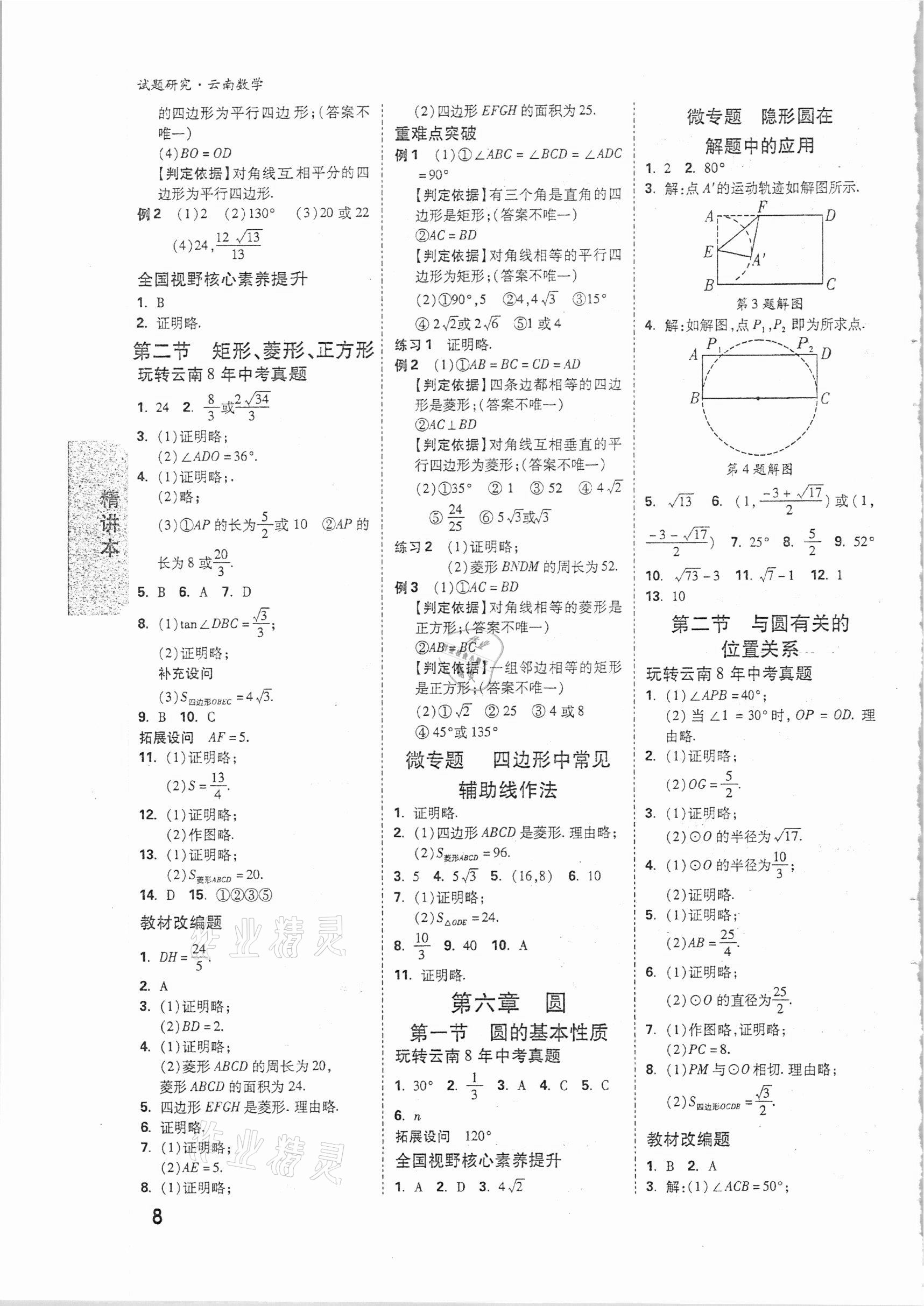 2021年万唯中考试题研究数学云南专版 参考答案第7页