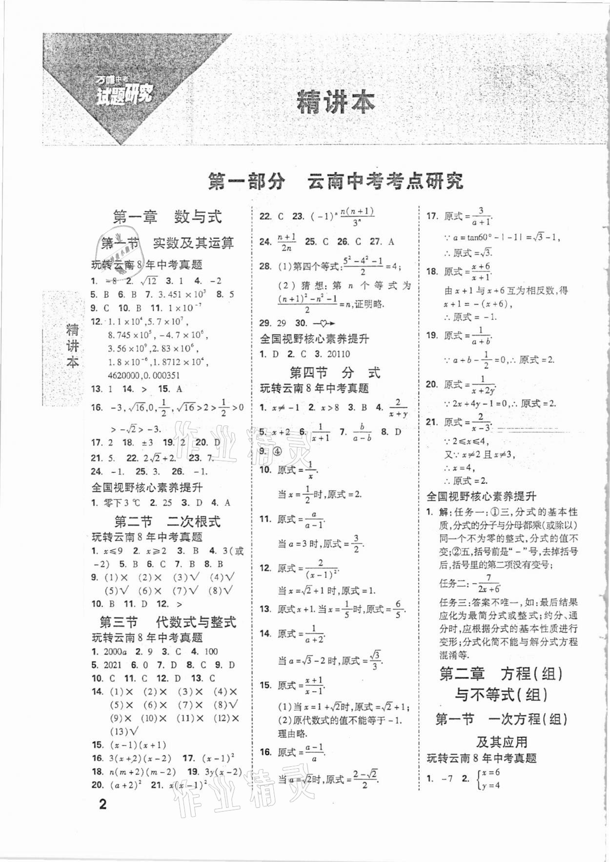 2021年万唯中考试题研究数学云南专版 参考答案第1页