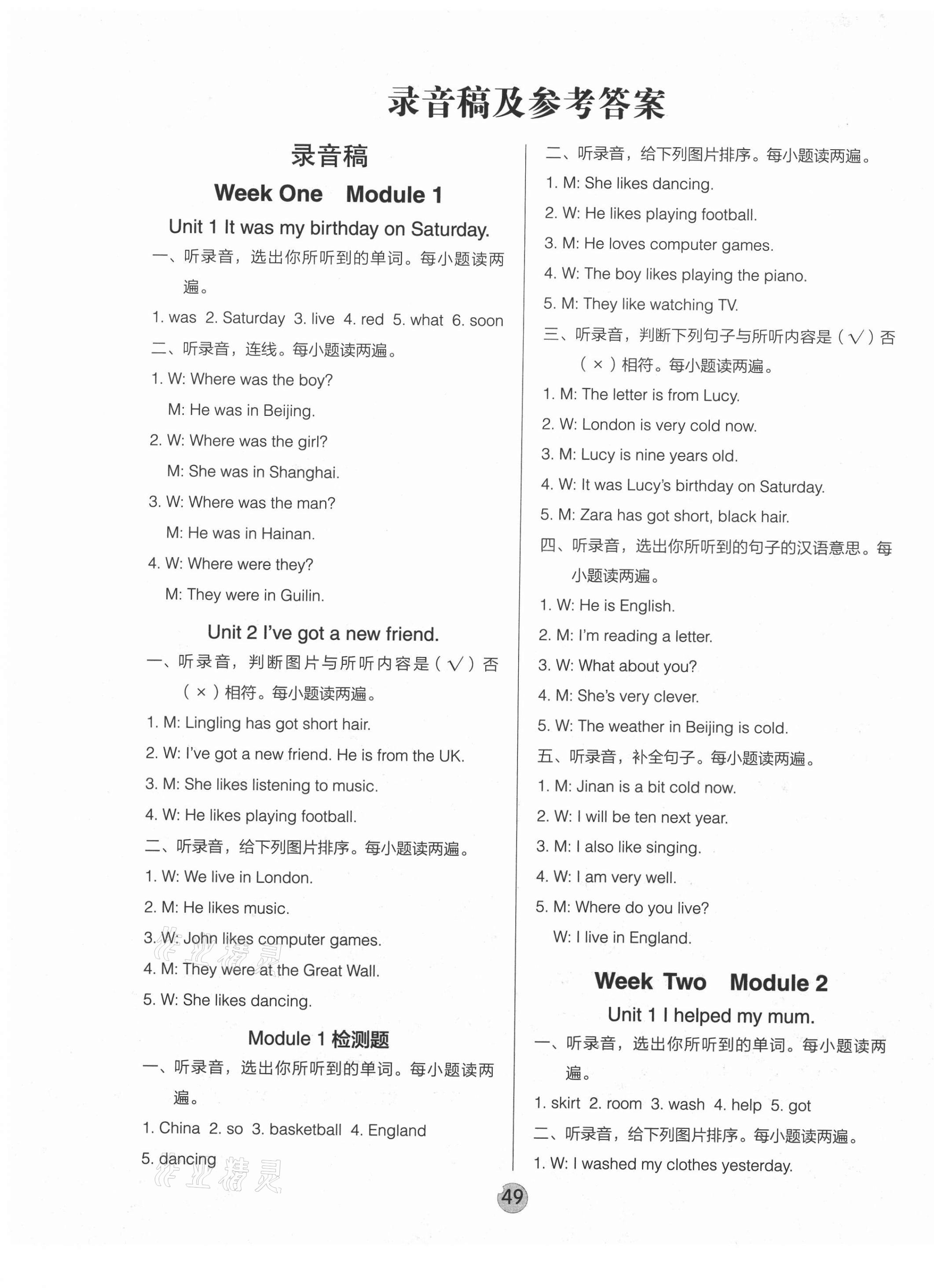 2020年快捷英語小學生快樂課堂周周練四年級上冊外研版1年級起 第1頁