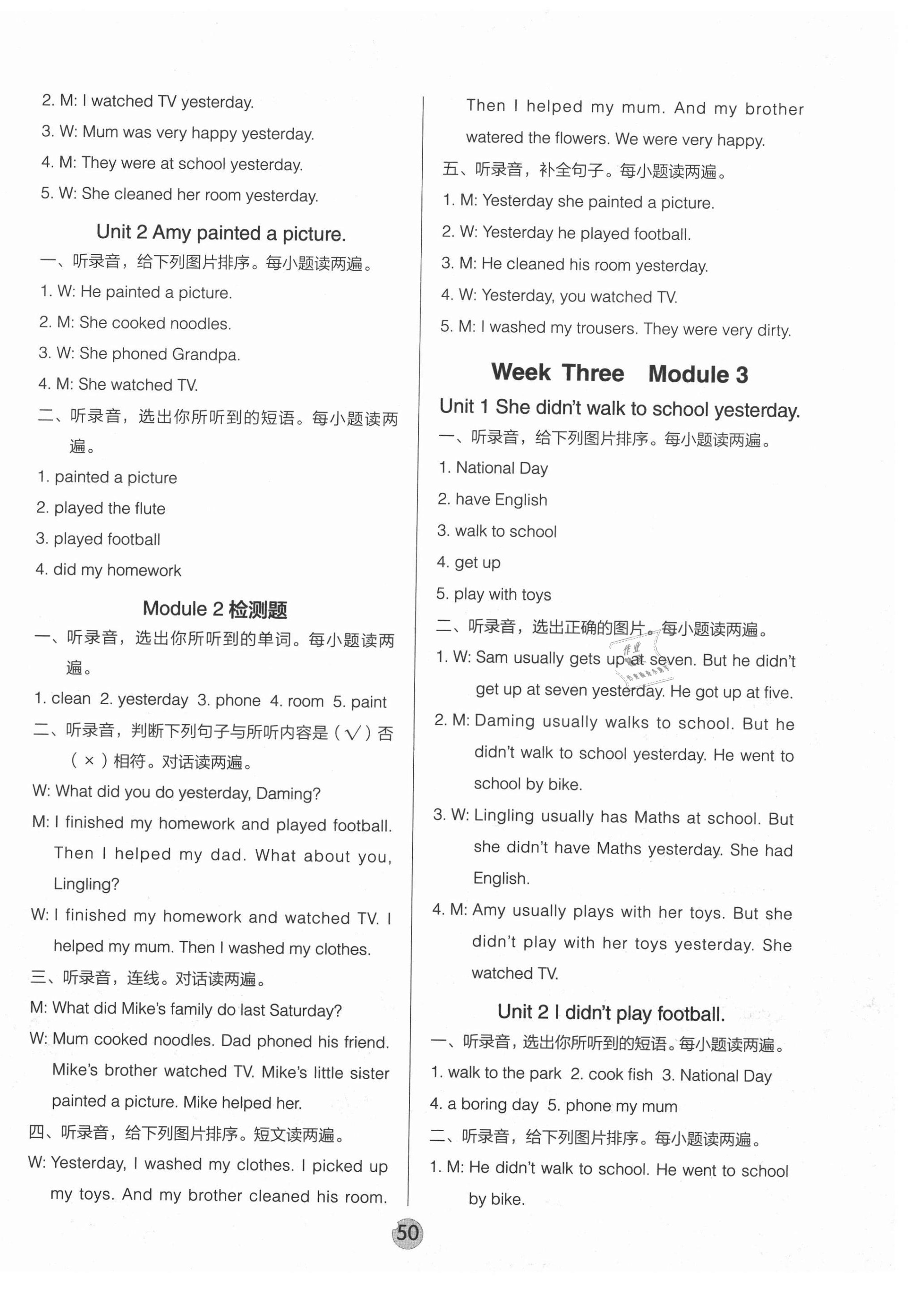2020年快捷英語小學生快樂課堂周周練四年級上冊外研版1年級起 第2頁
