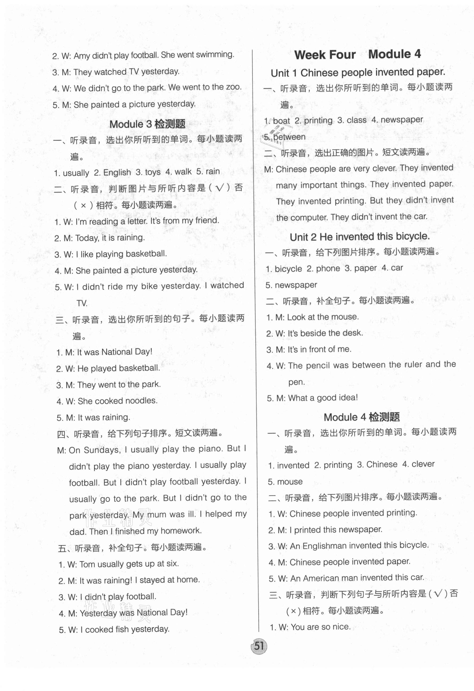 2020年快捷英語小學生快樂課堂周周練四年級上冊外研版1年級起 第3頁