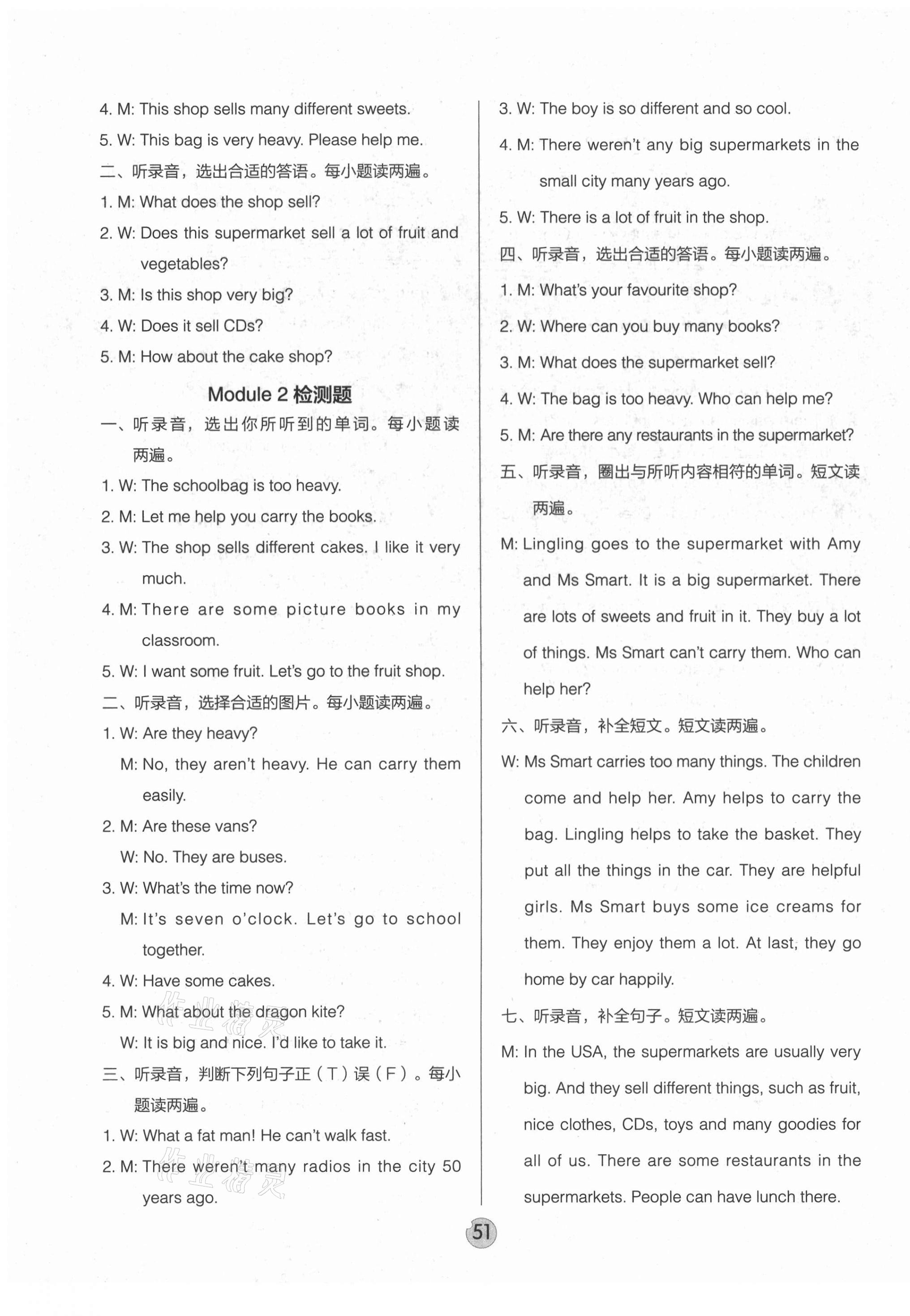 2020年快捷英語小學生快樂課堂周周練五年級上冊外研版1年級起 第3頁