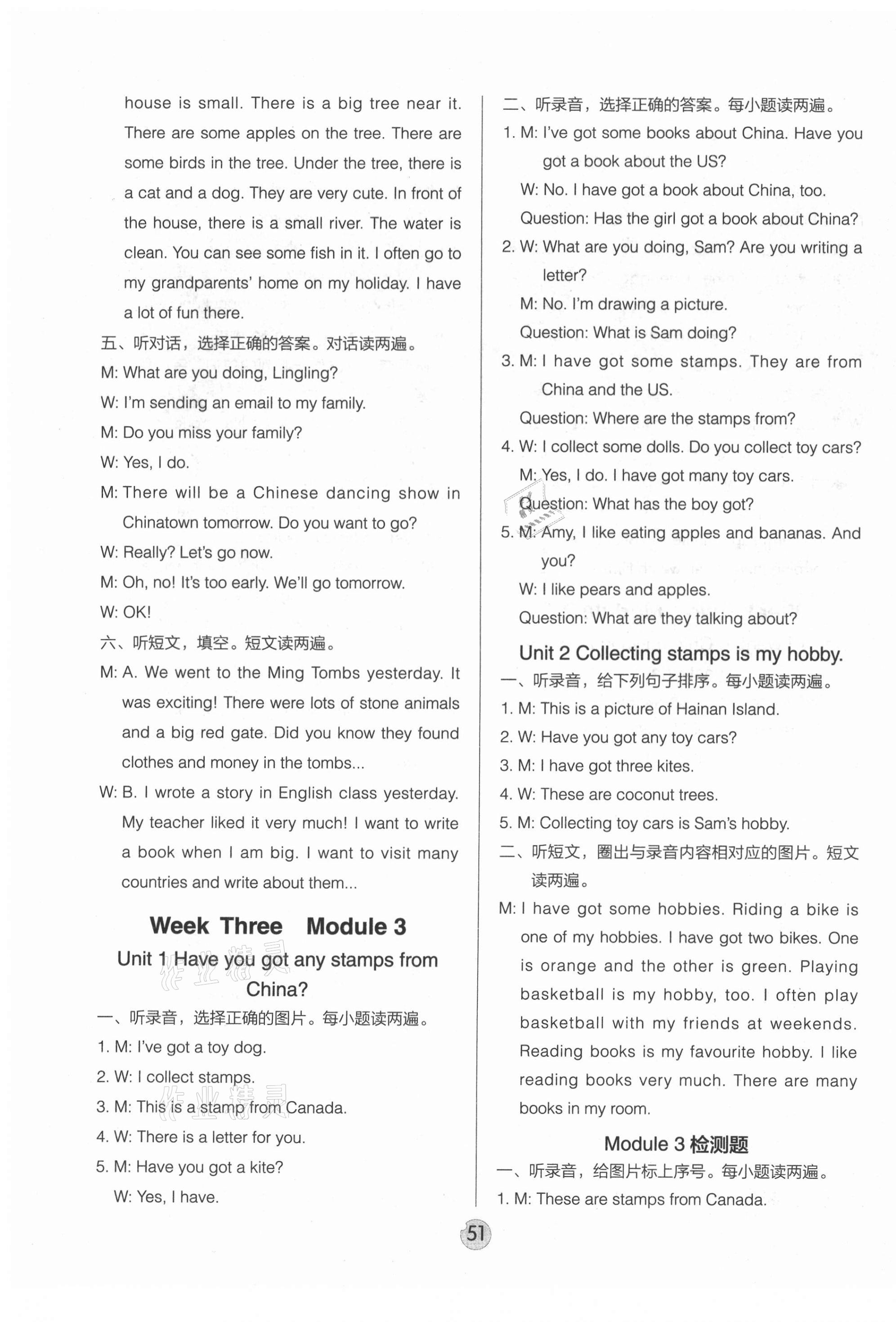 2020年快捷英語(yǔ)小學(xué)生快樂(lè)課堂周周練六年級(jí)上冊(cè)外研版1年級(jí)起 第3頁(yè)