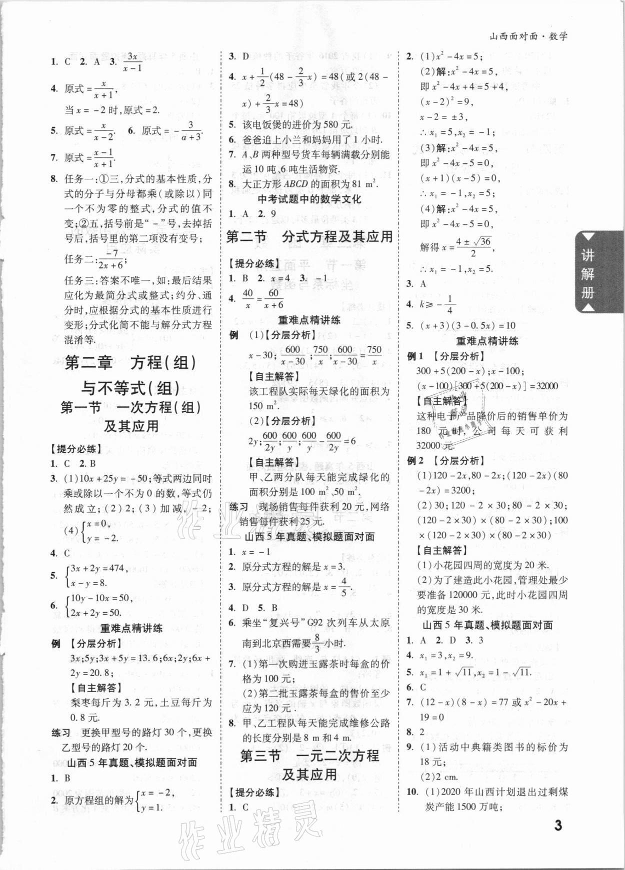 2021年山西中考面对面数学&nbsp;参考答案第2页