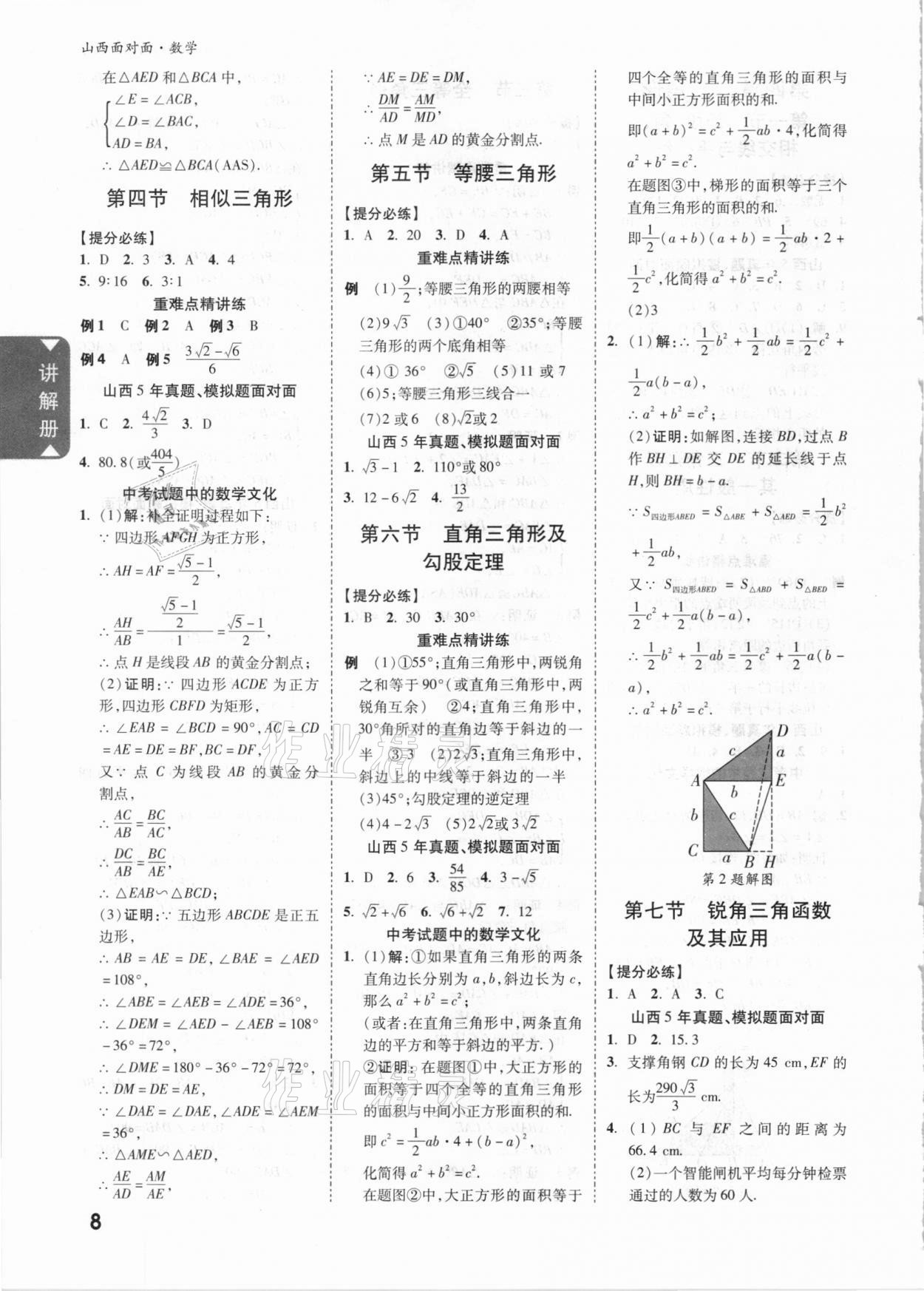 2021年山西中考面對(duì)面數(shù)學(xué) 參考答案第7頁