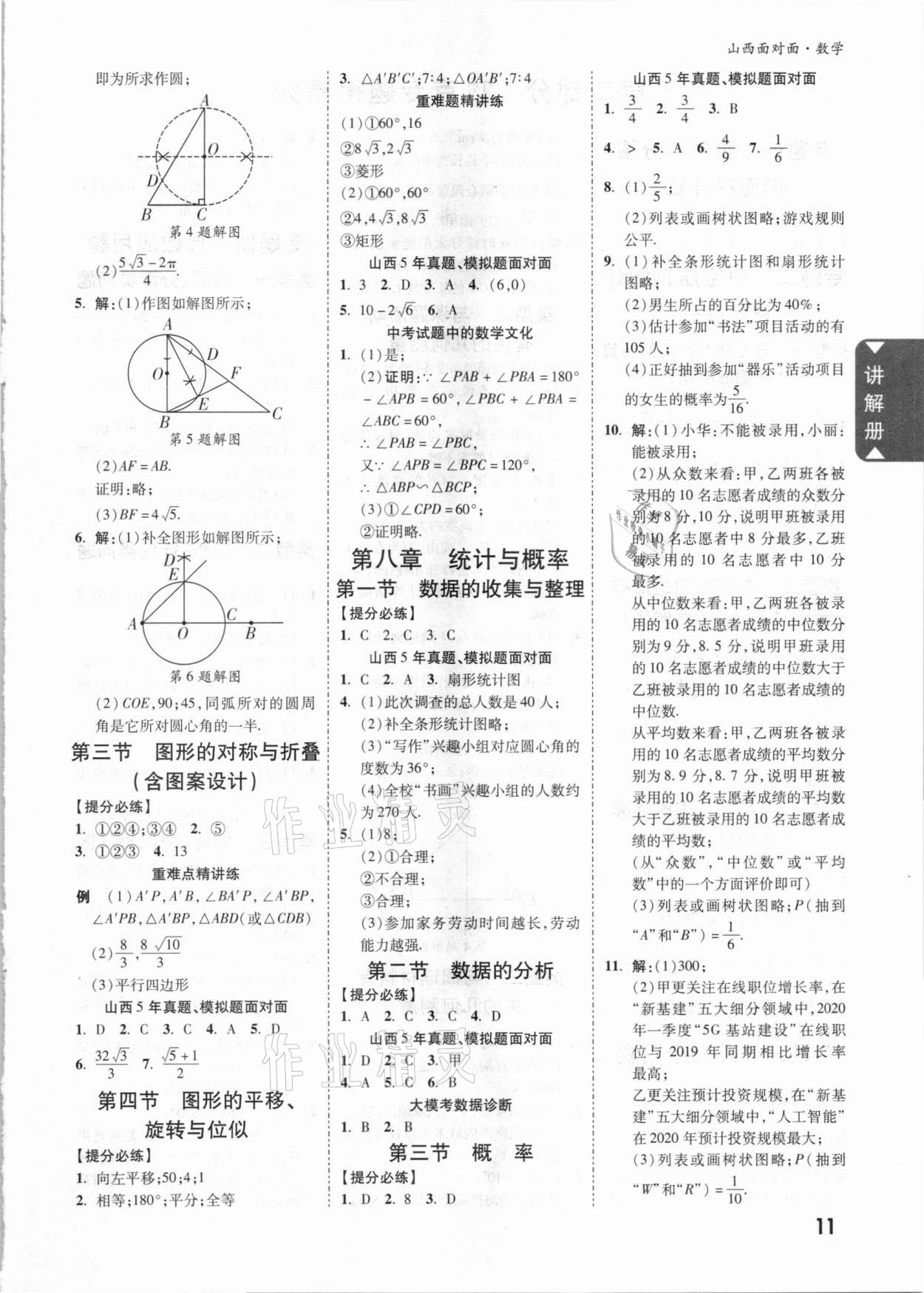 2021年山西中考面對面數(shù)學 參考答案第10頁