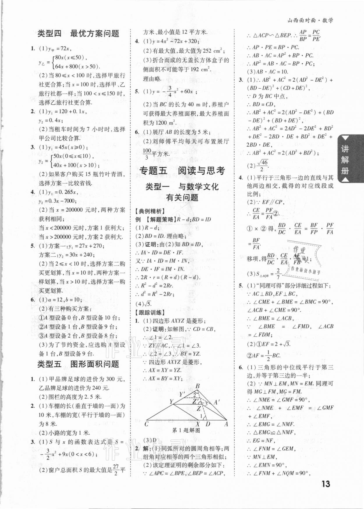 2021年山西中考面對面數(shù)學(xué) 參考答案第12頁