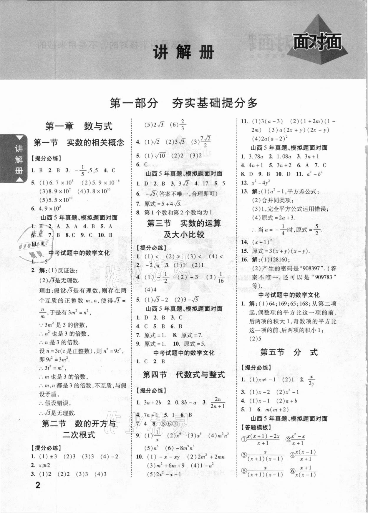 2021年山西中考面對面數(shù)學 參考答案第1頁