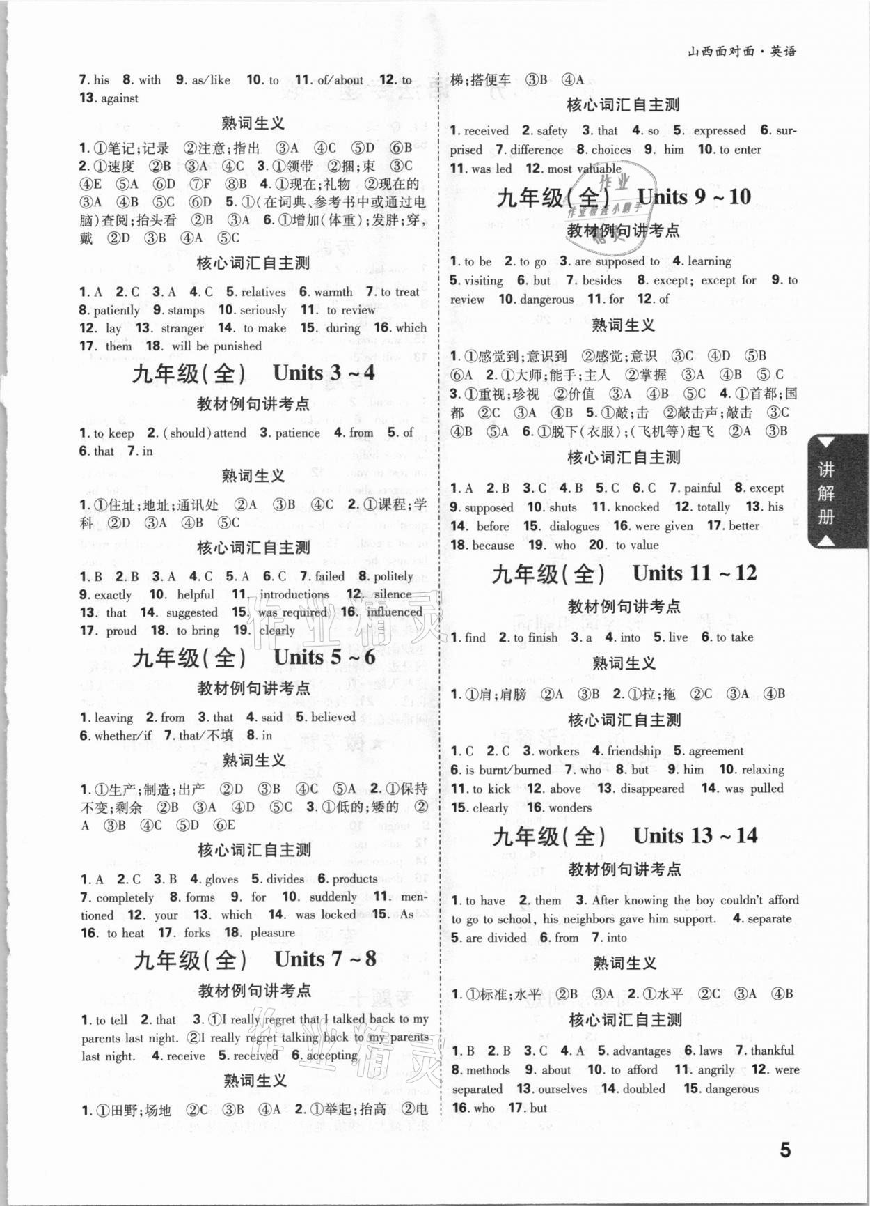 2021年山西中考面对面英语 参考答案第4页