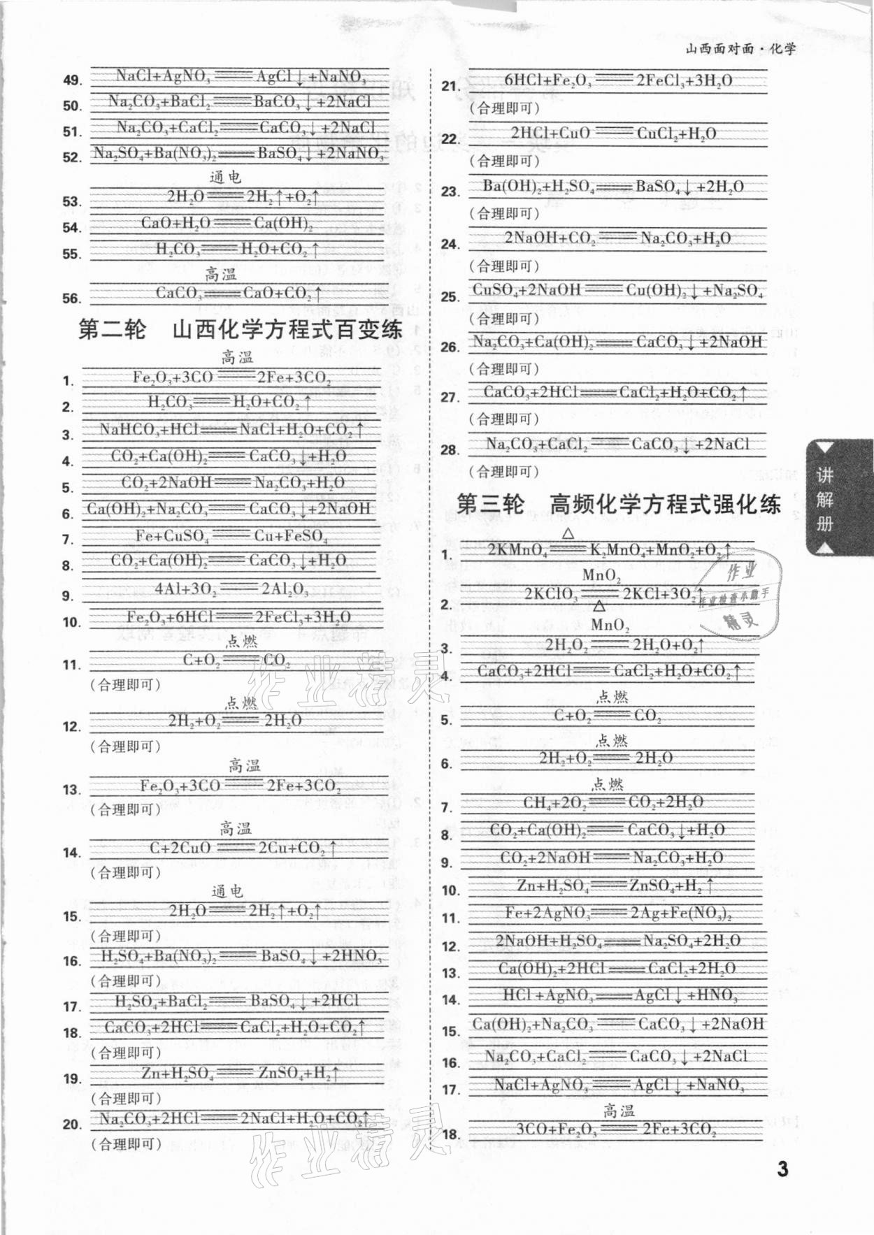 2021年山西中考面对面化学 参考答案第2页