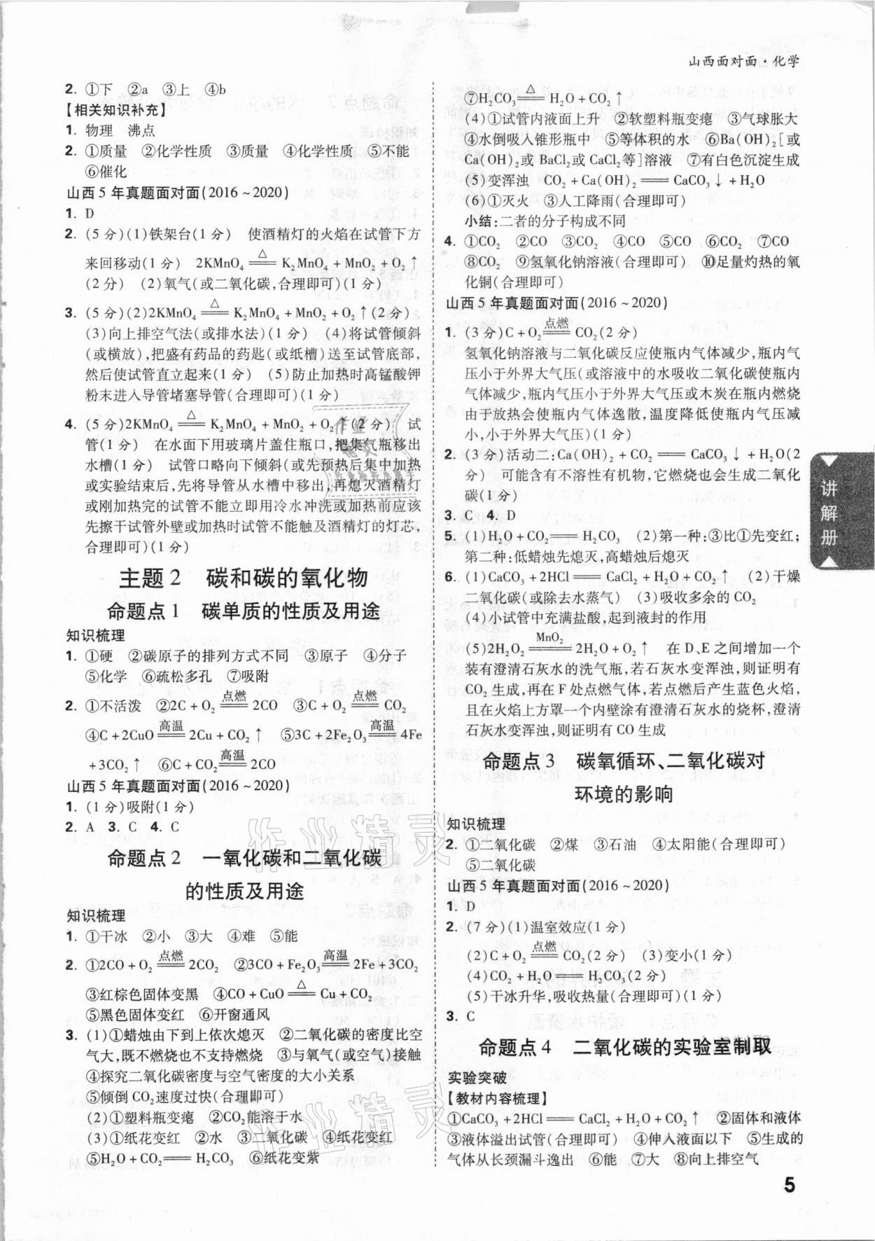 2021年山西中考面对面化学&nbsp;参考答案第4页