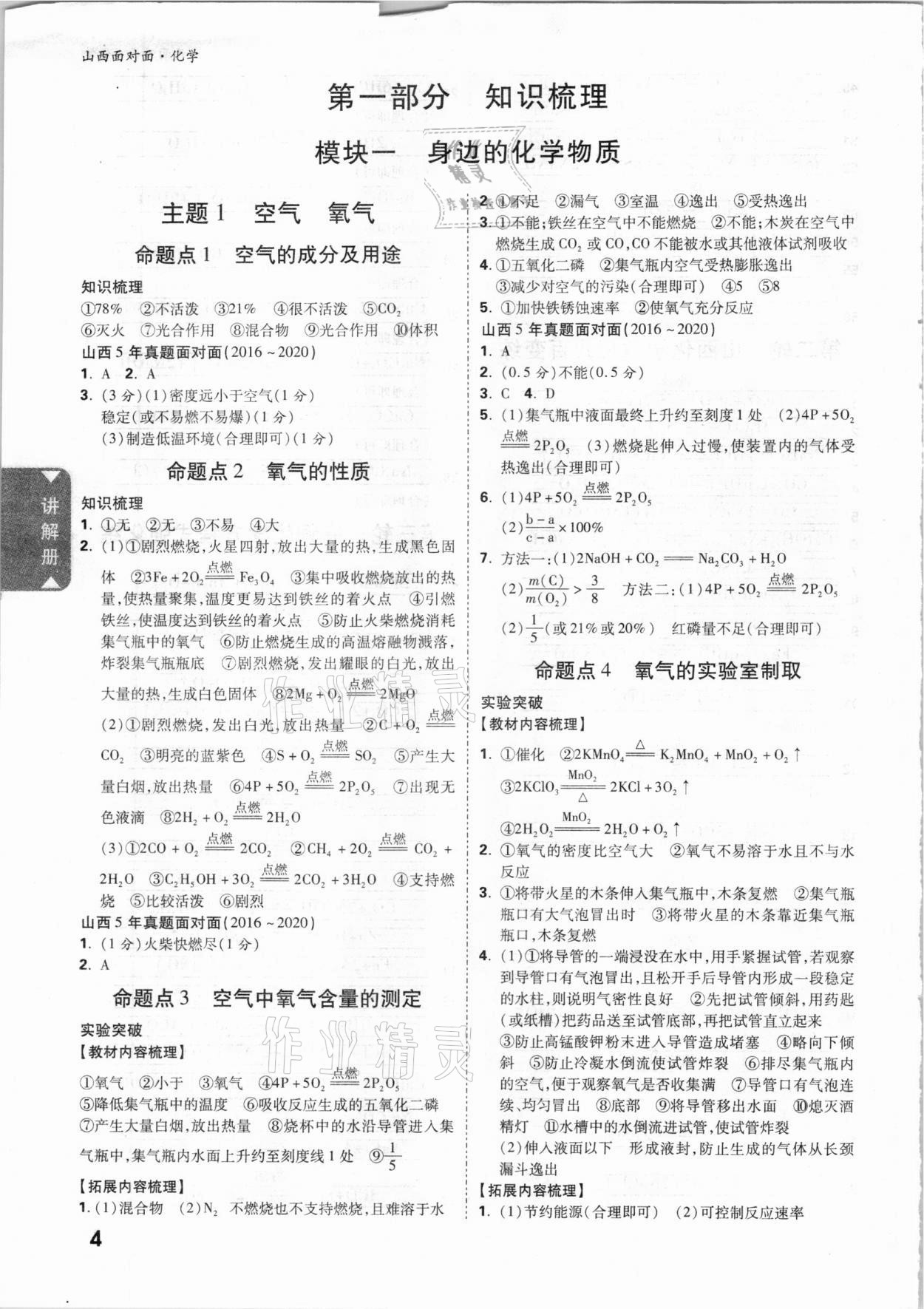 2021年山西中考面对面化学 参考答案第3页