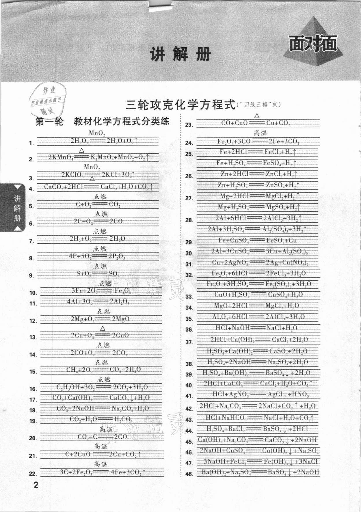 2021年山西中考面对面化学 参考答案第1页