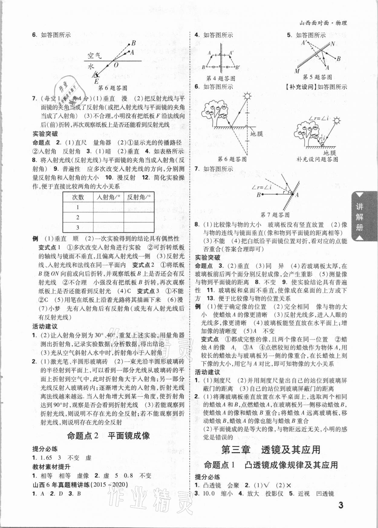 2021年山西中考面对面物理 参考答案第2页