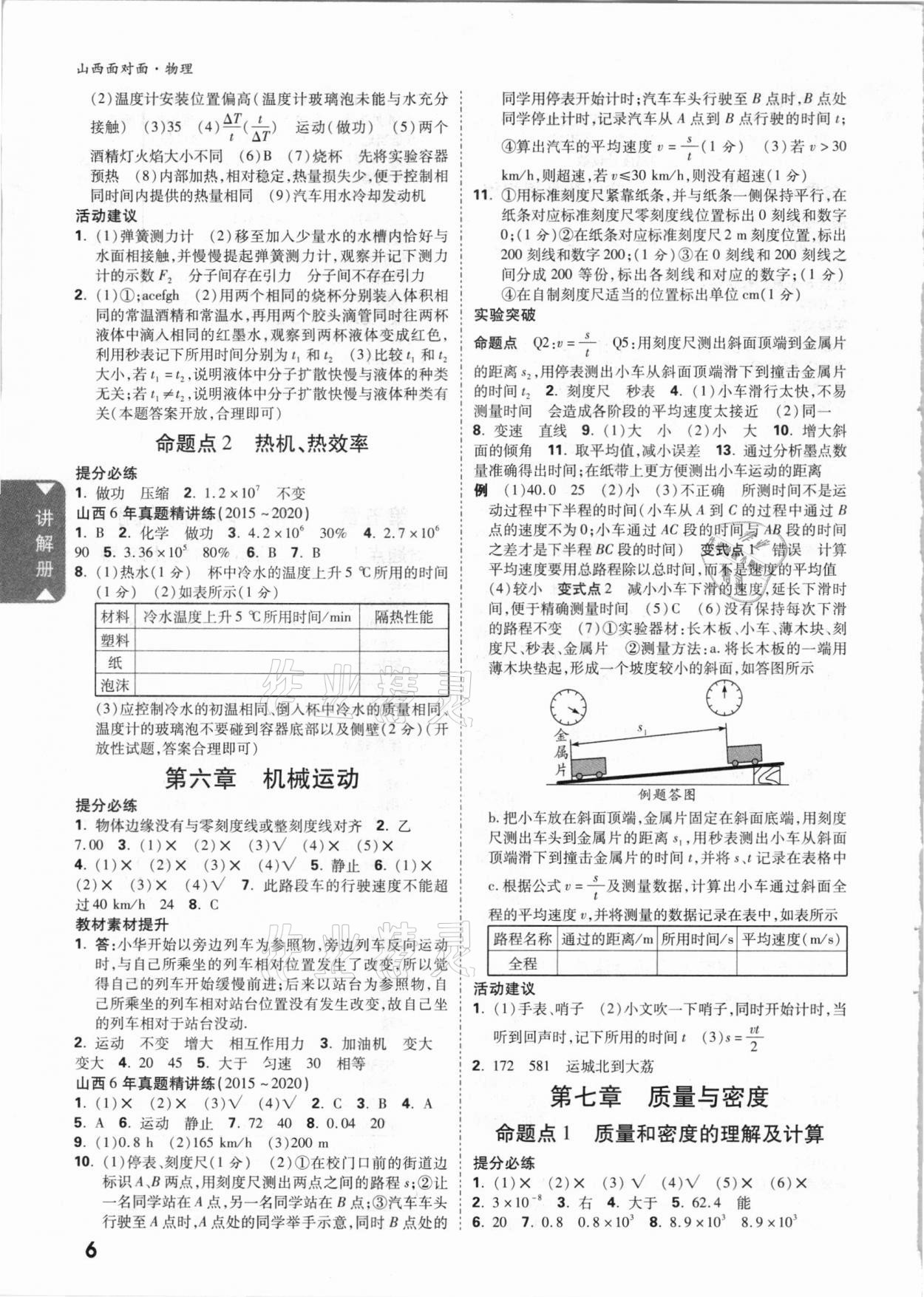 2021年山西中考面对面物理 参考答案第5页