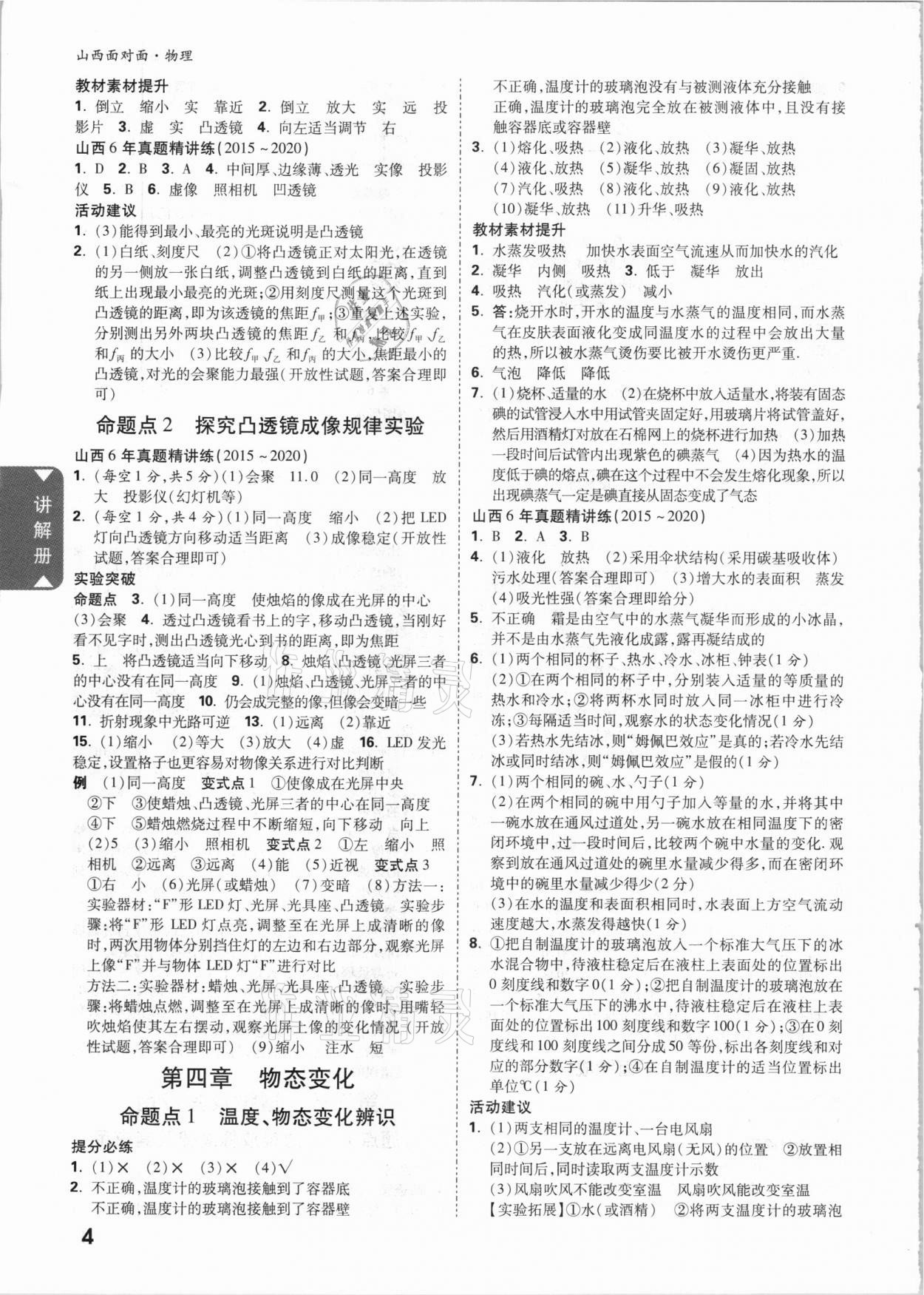 2021年山西中考面对面物理 参考答案第3页