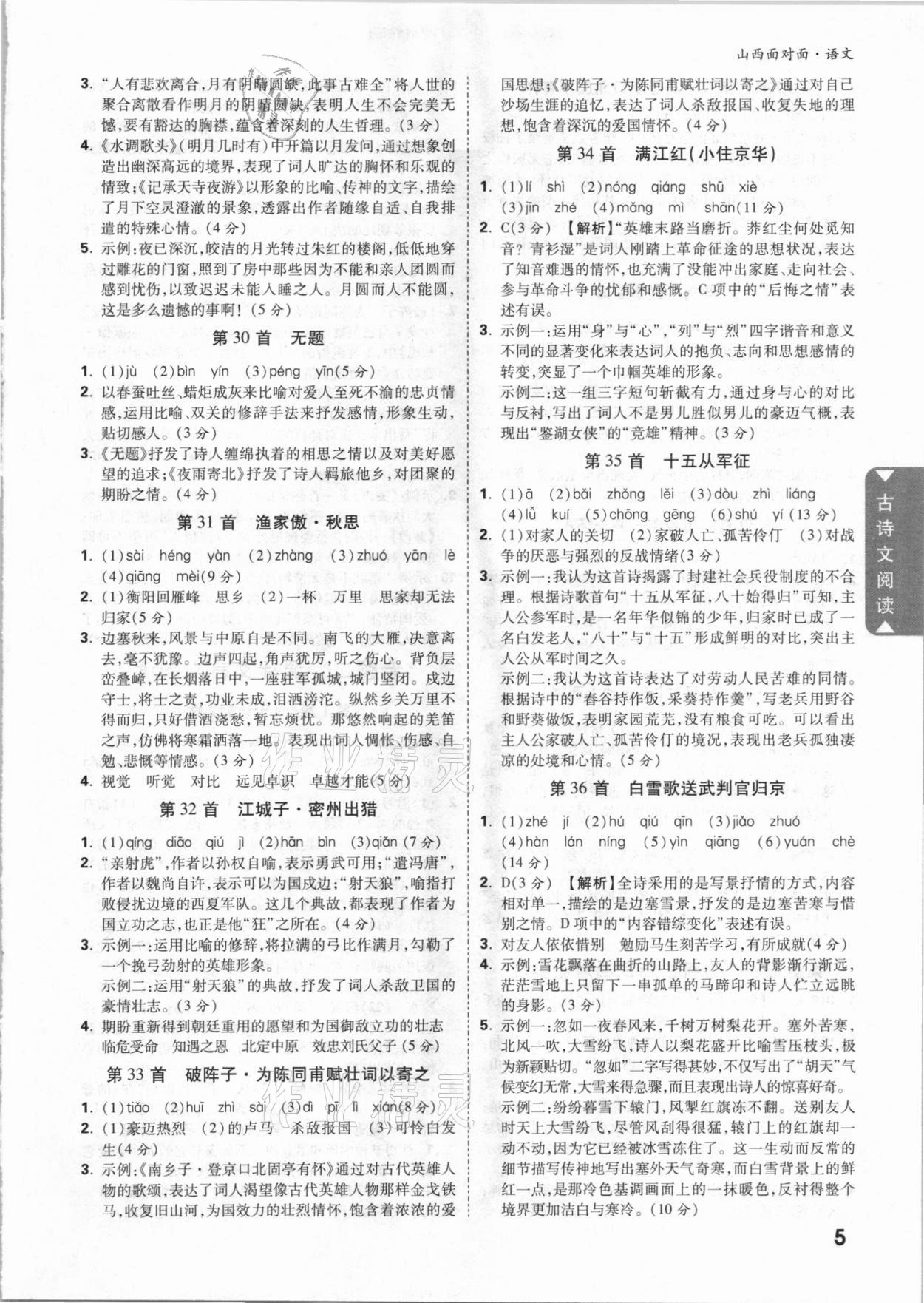 2021年山西中考面對面語文 參考答案第4頁