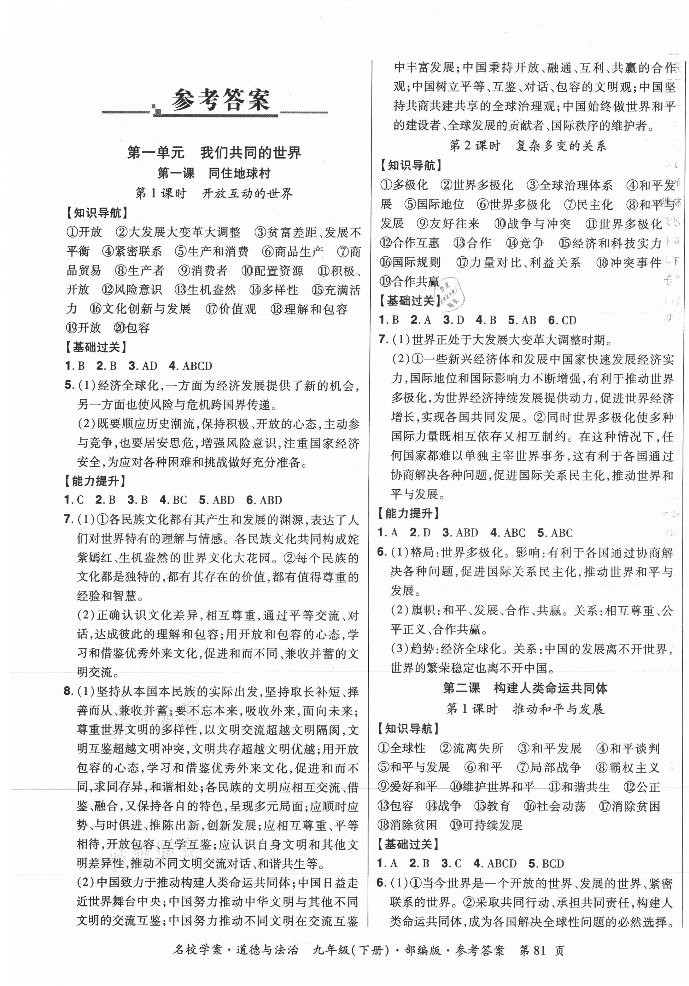 2021年国华作业本名校学案九年级道德与法治下册人教版 第1页