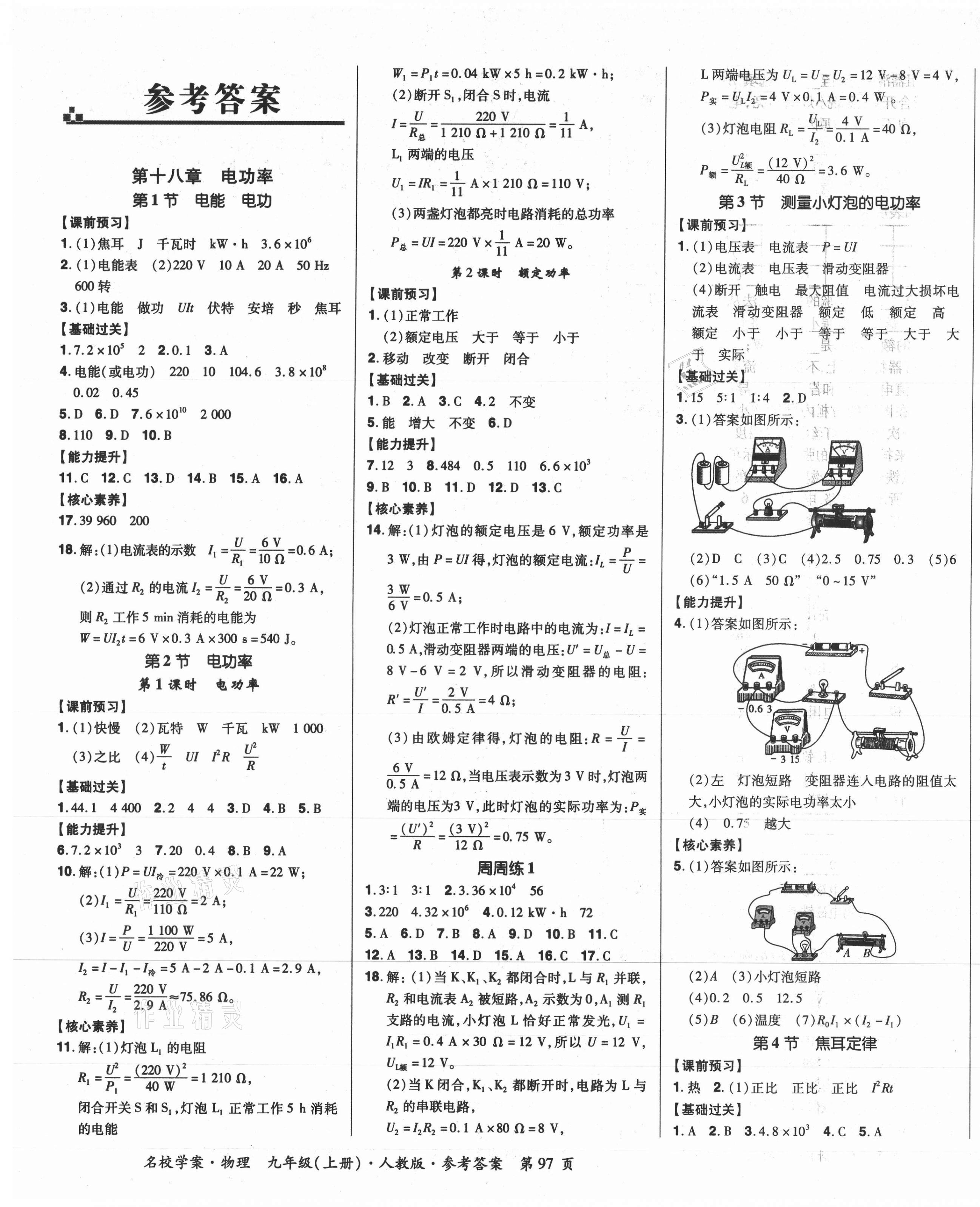 2021年国华作业本名校学案九年级物理下册人教版 第1页