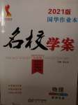 2021年國華作業(yè)本名校學(xué)案九年級物理下冊人教版