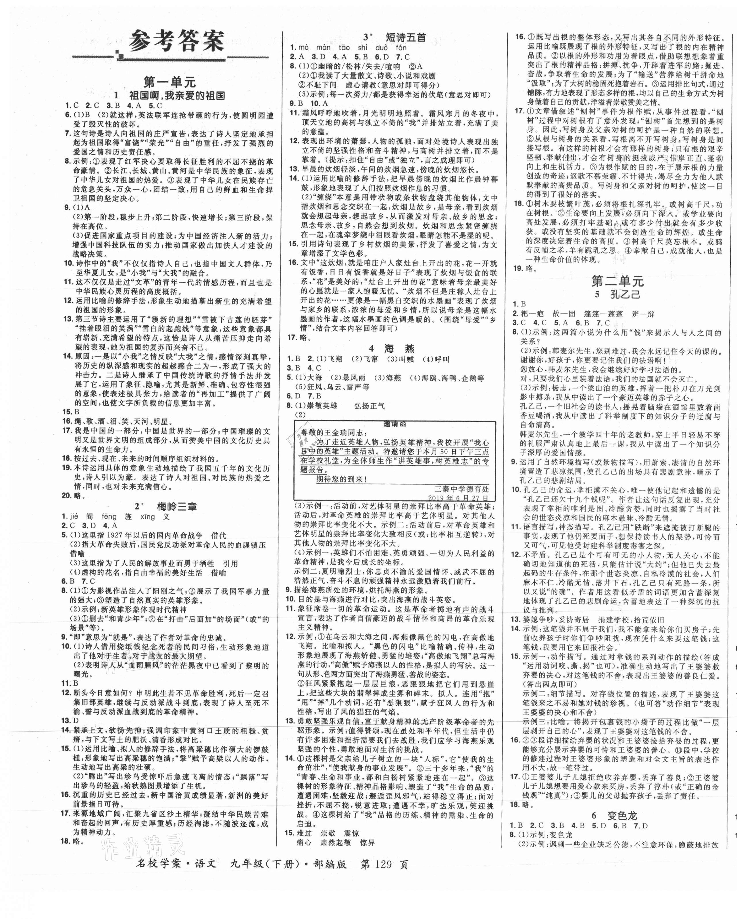 2021年國華作業(yè)本名校學案九年級語文下冊人教版 第1頁