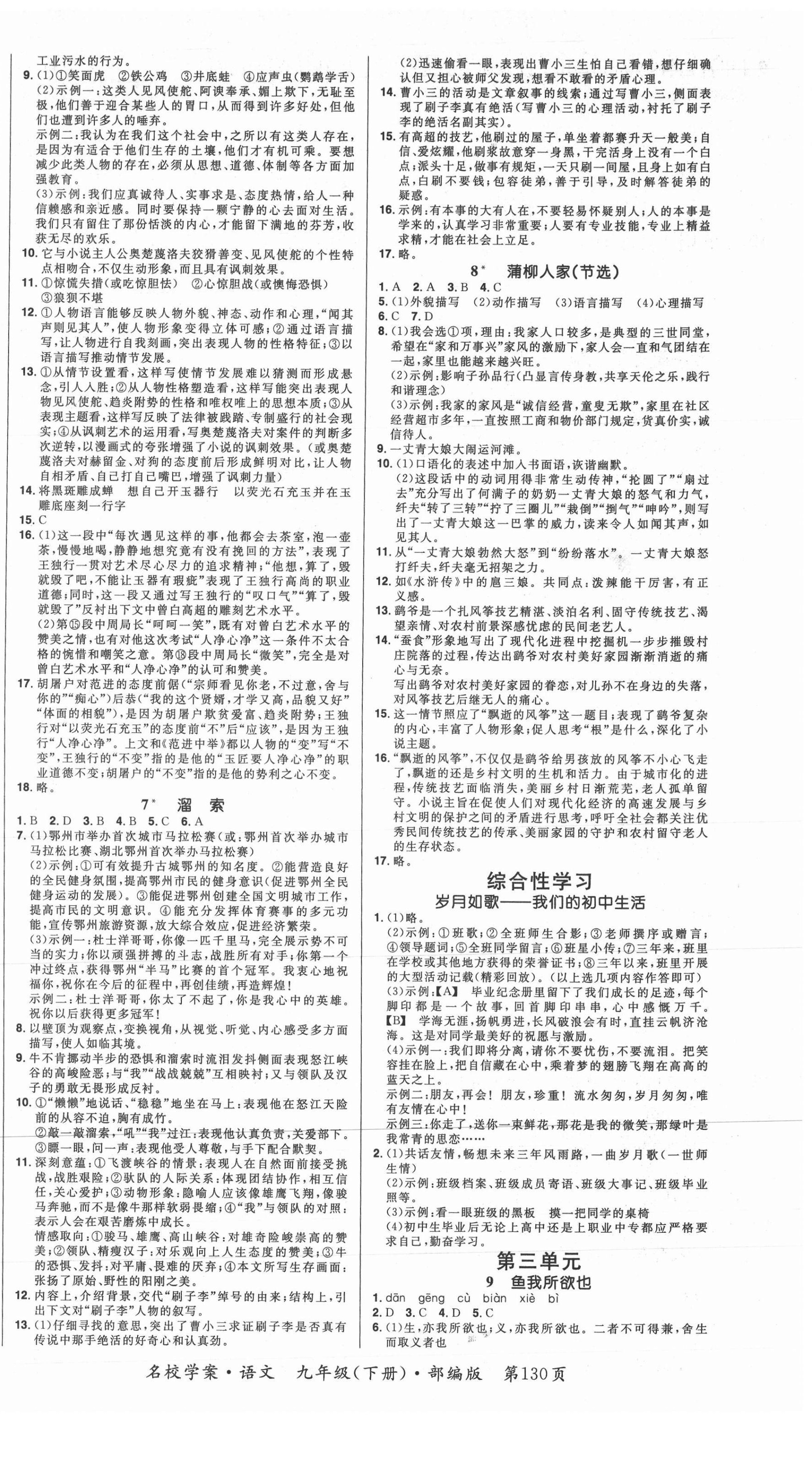 2021年国华作业本名校学案九年级语文下册人教版 第2页