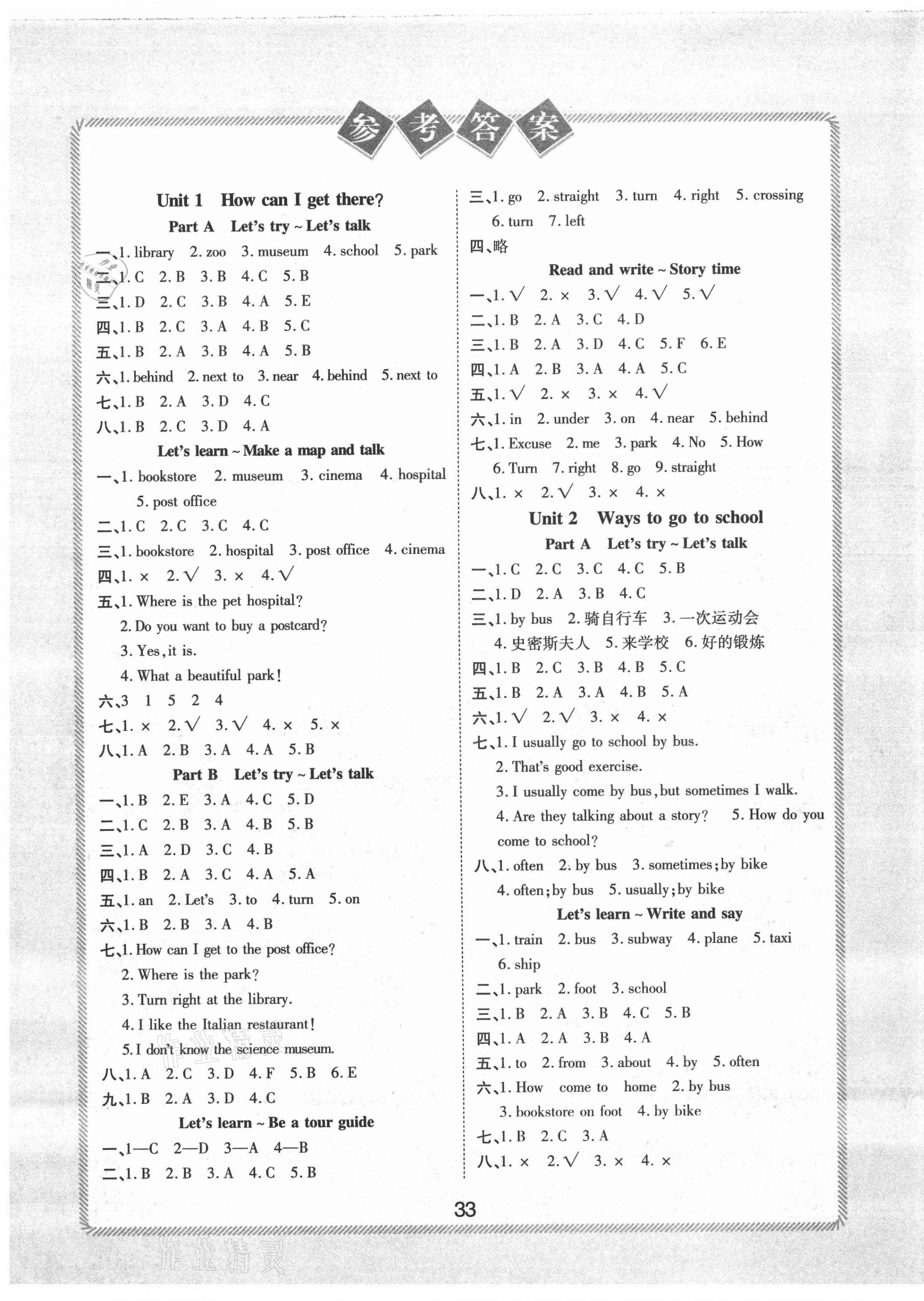 2020年黃岡課課練六年級(jí)英語上冊(cè)人教PEP版 第1頁