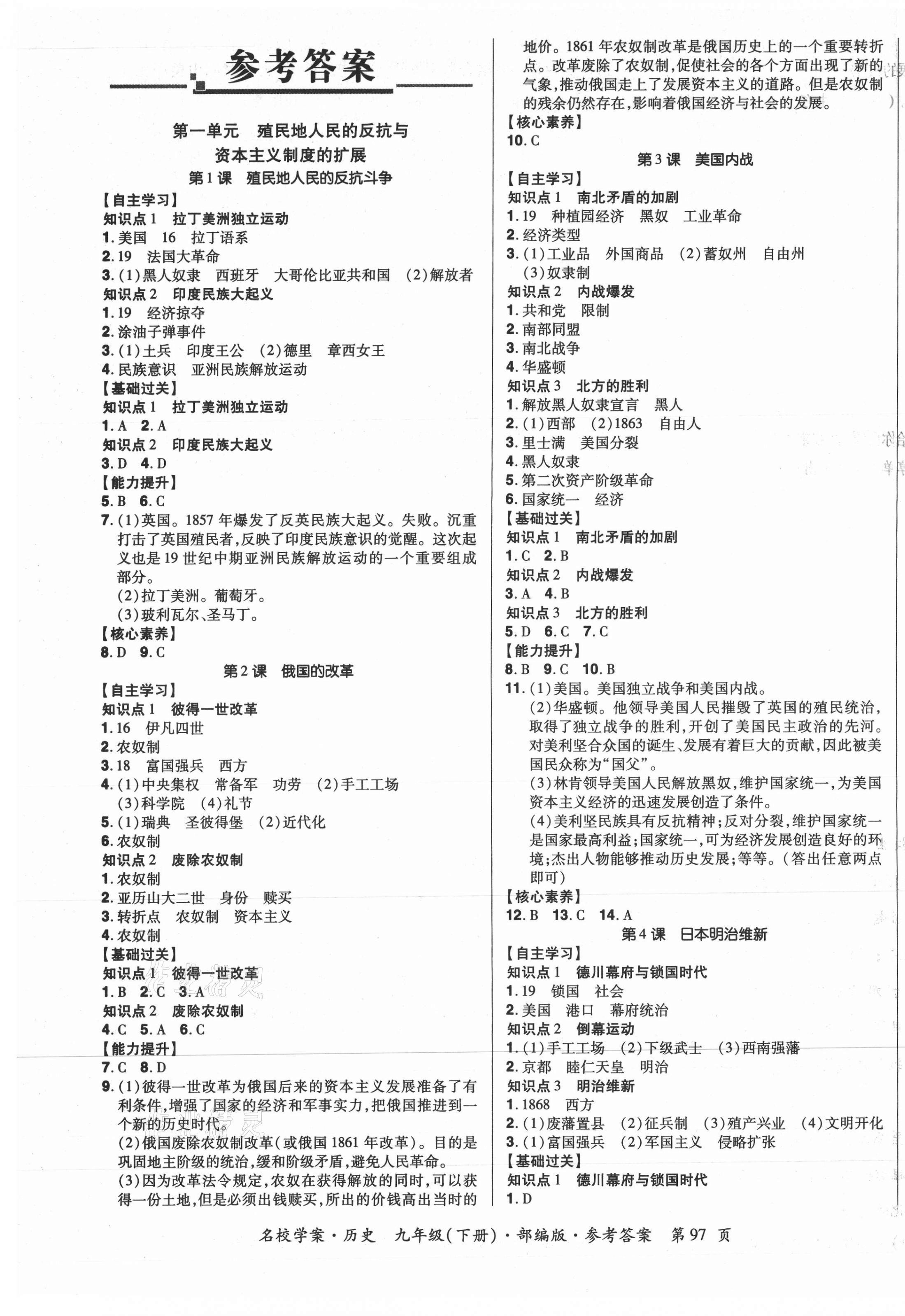 2021年國華作業(yè)本名校學(xué)案九年級歷史下冊人教版 第1頁