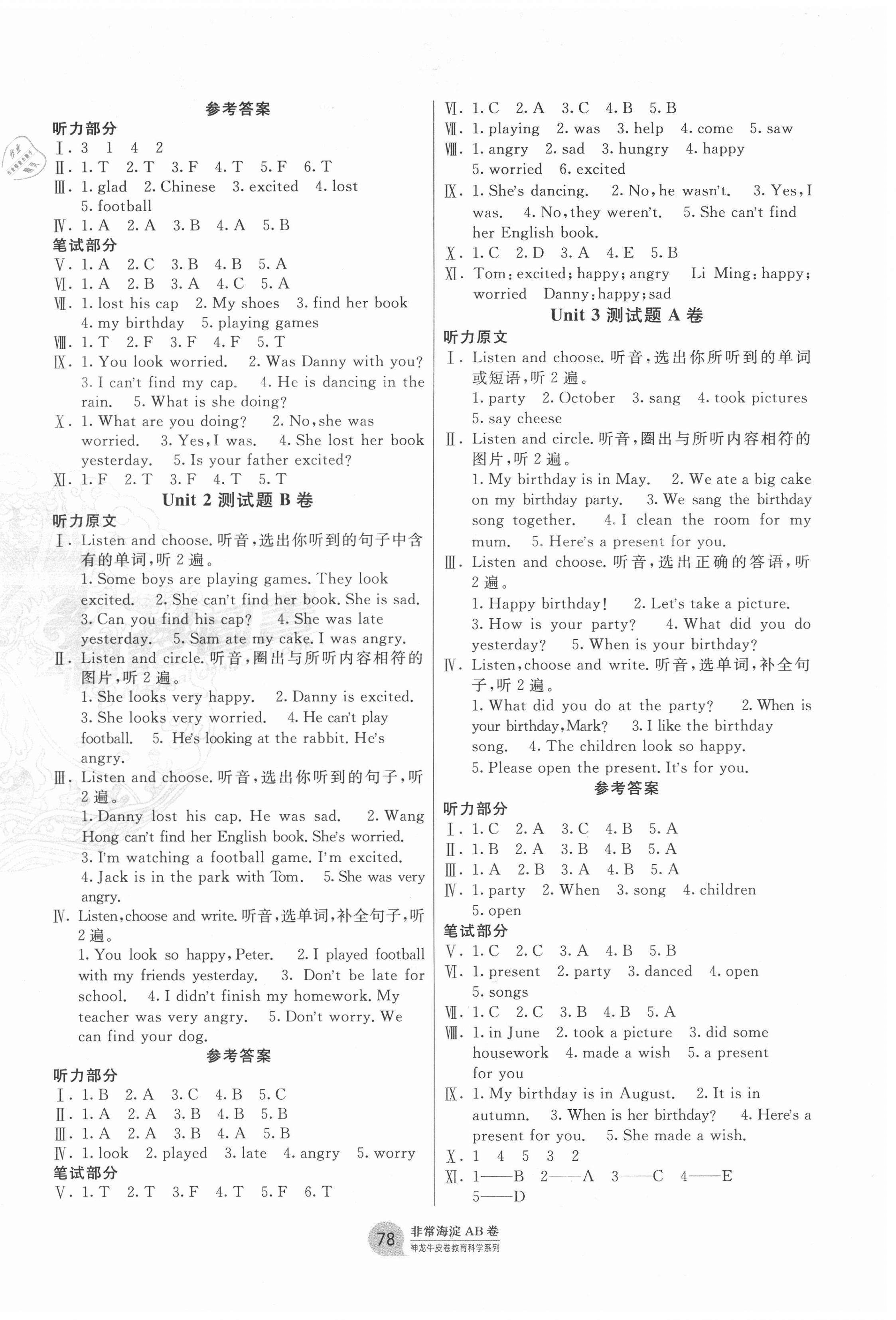 2020年海淀單元測試AB卷五年級英語上冊魯科版 第2頁