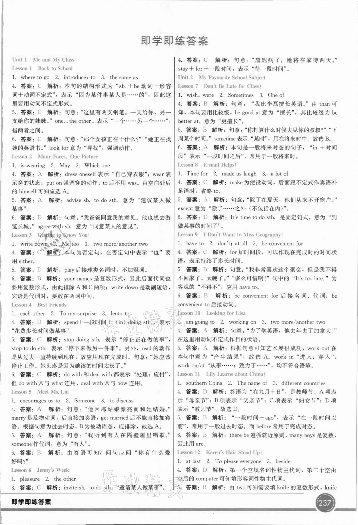 2020年七彩課堂八年級英語上冊冀教版 第1頁