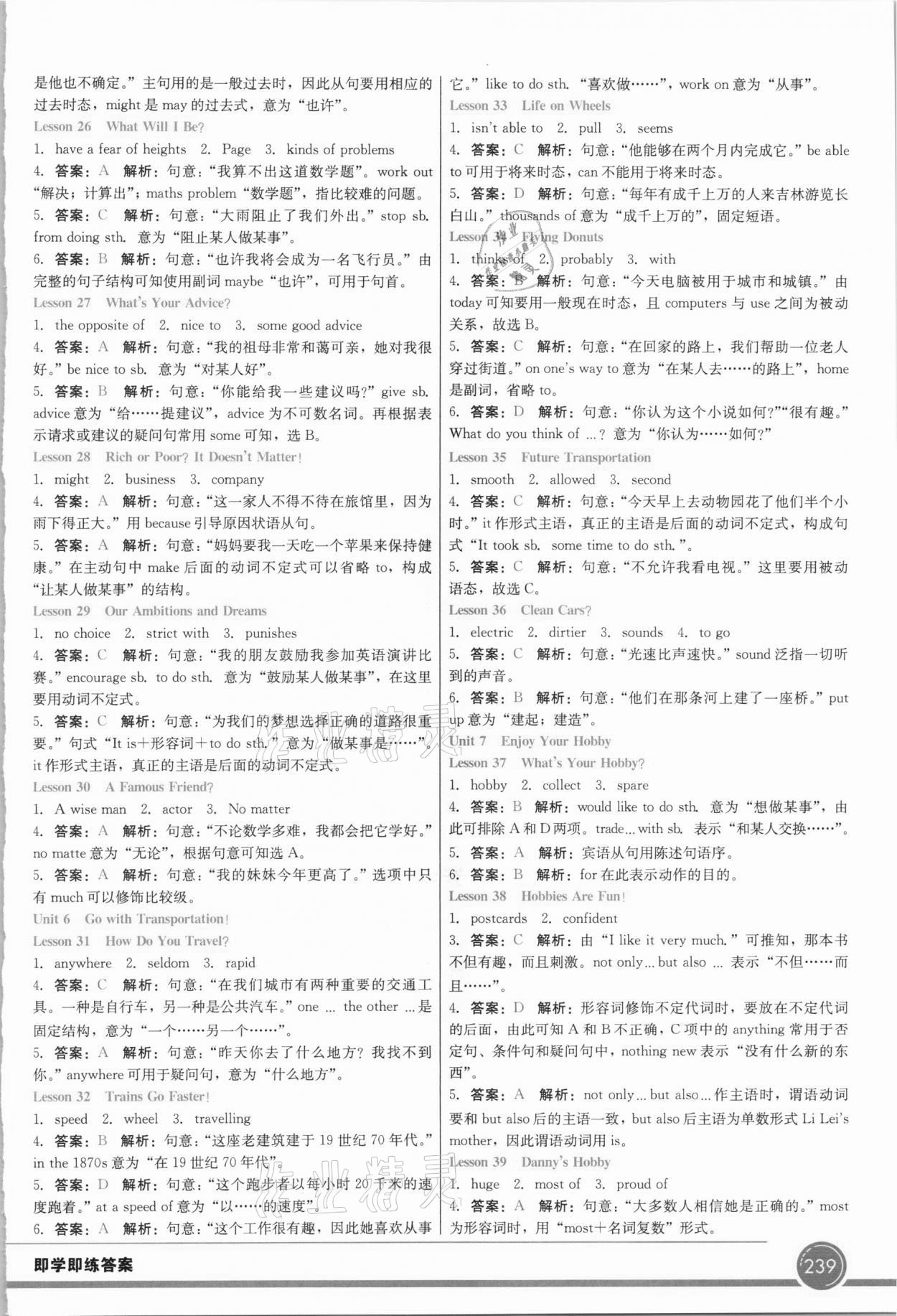 2020年七彩課堂八年級(jí)英語上冊(cè)冀教版 第3頁